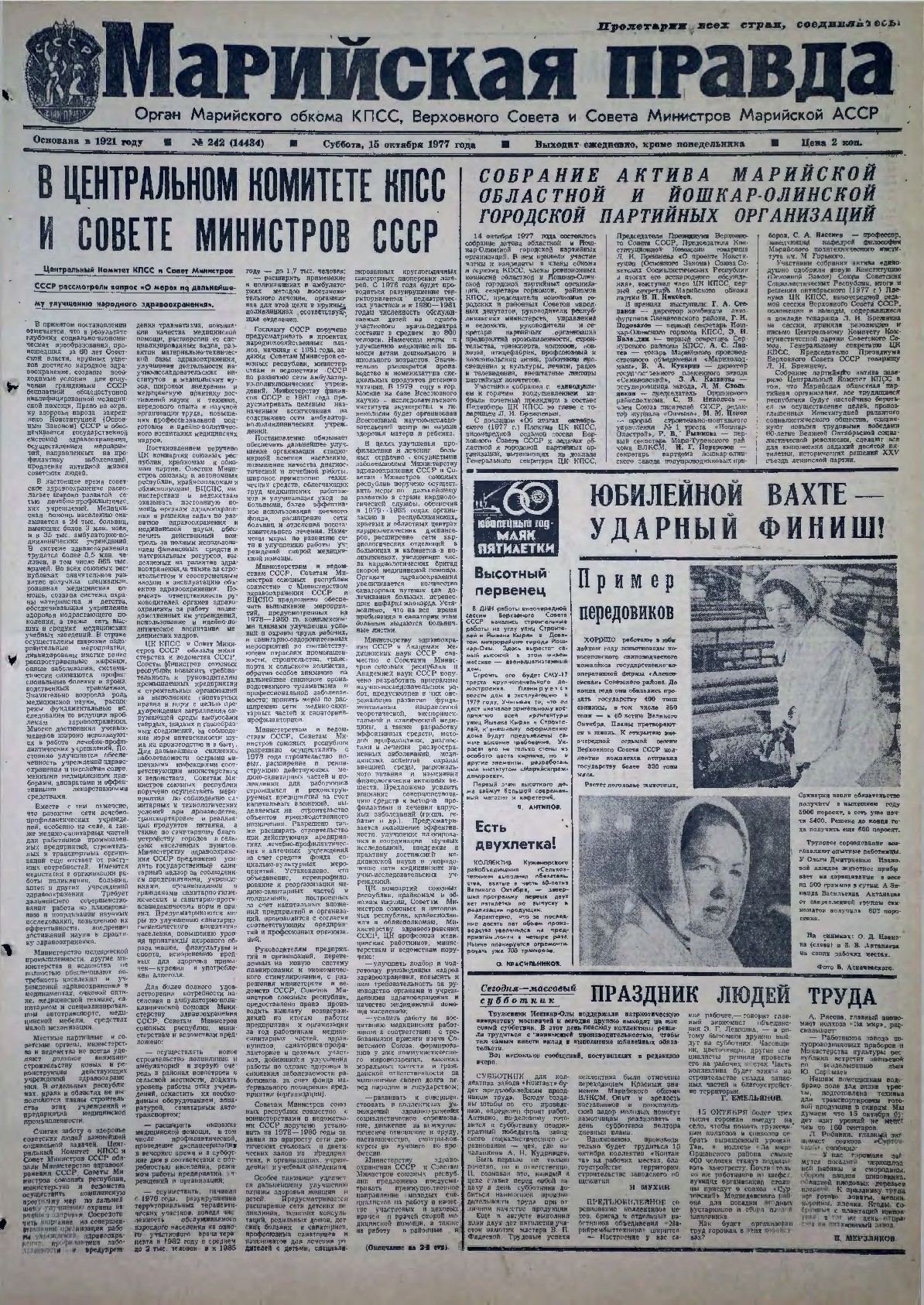 Газета «Марийская правда» от 15.10.1977