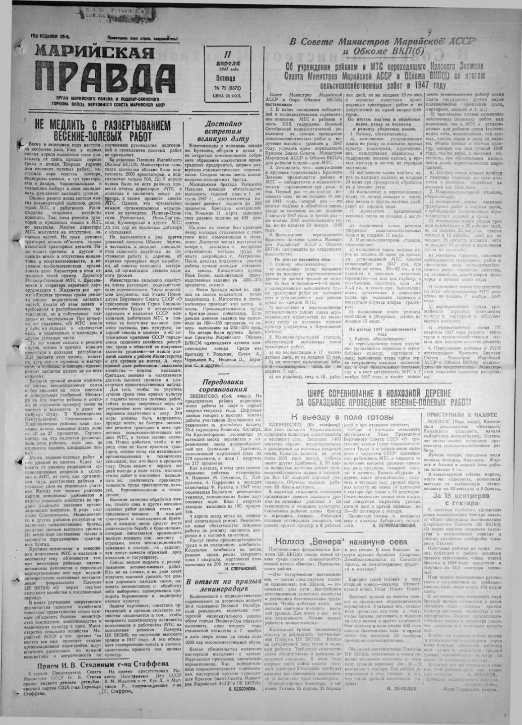 Газета «Марийская правда» от 11.04.1947