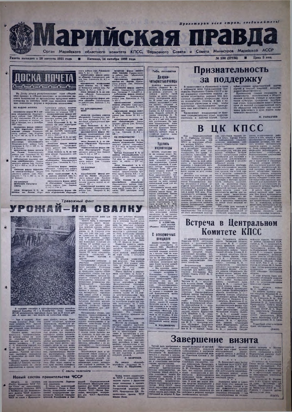 Газета «Марийская правда» от 14.10.1988