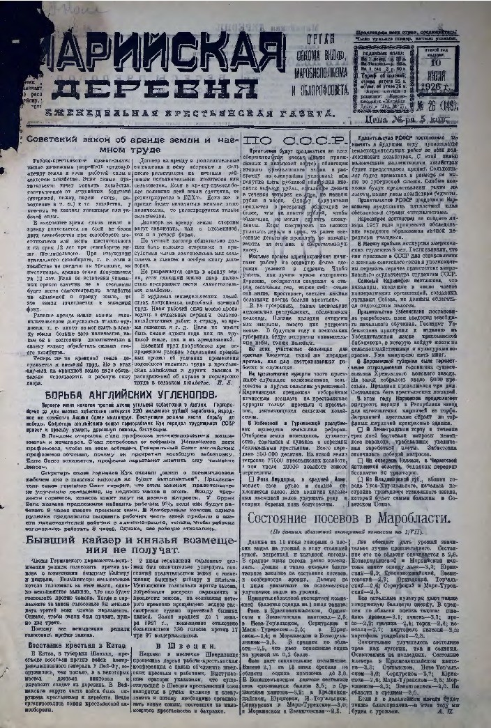 Газета «Марийская деревня» от 10.07.1926