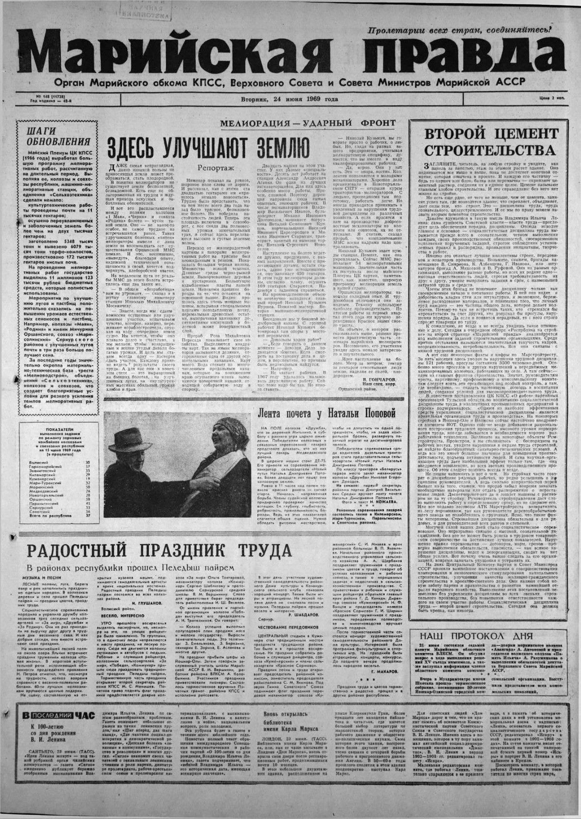 Газета «Марийская правда» от 24.06.1969