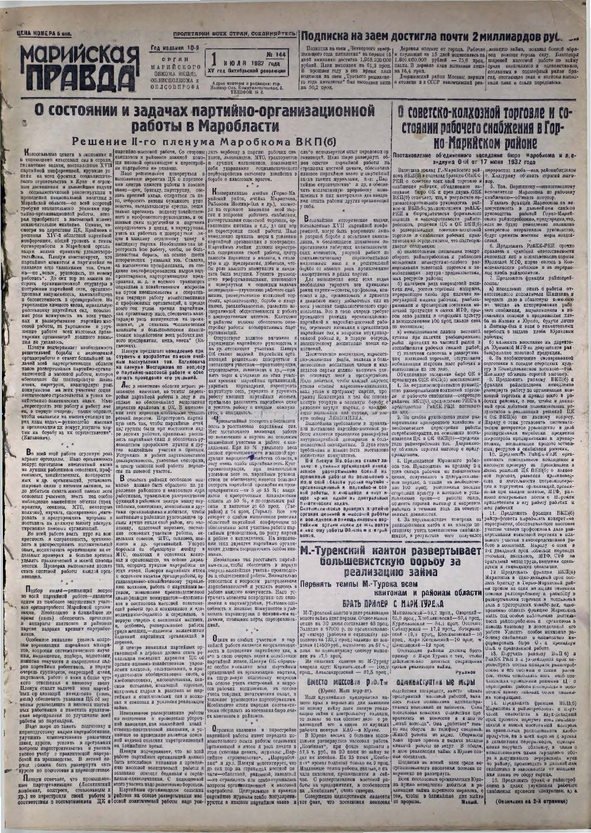 Газета «Марийская правда» от 01.07.1932