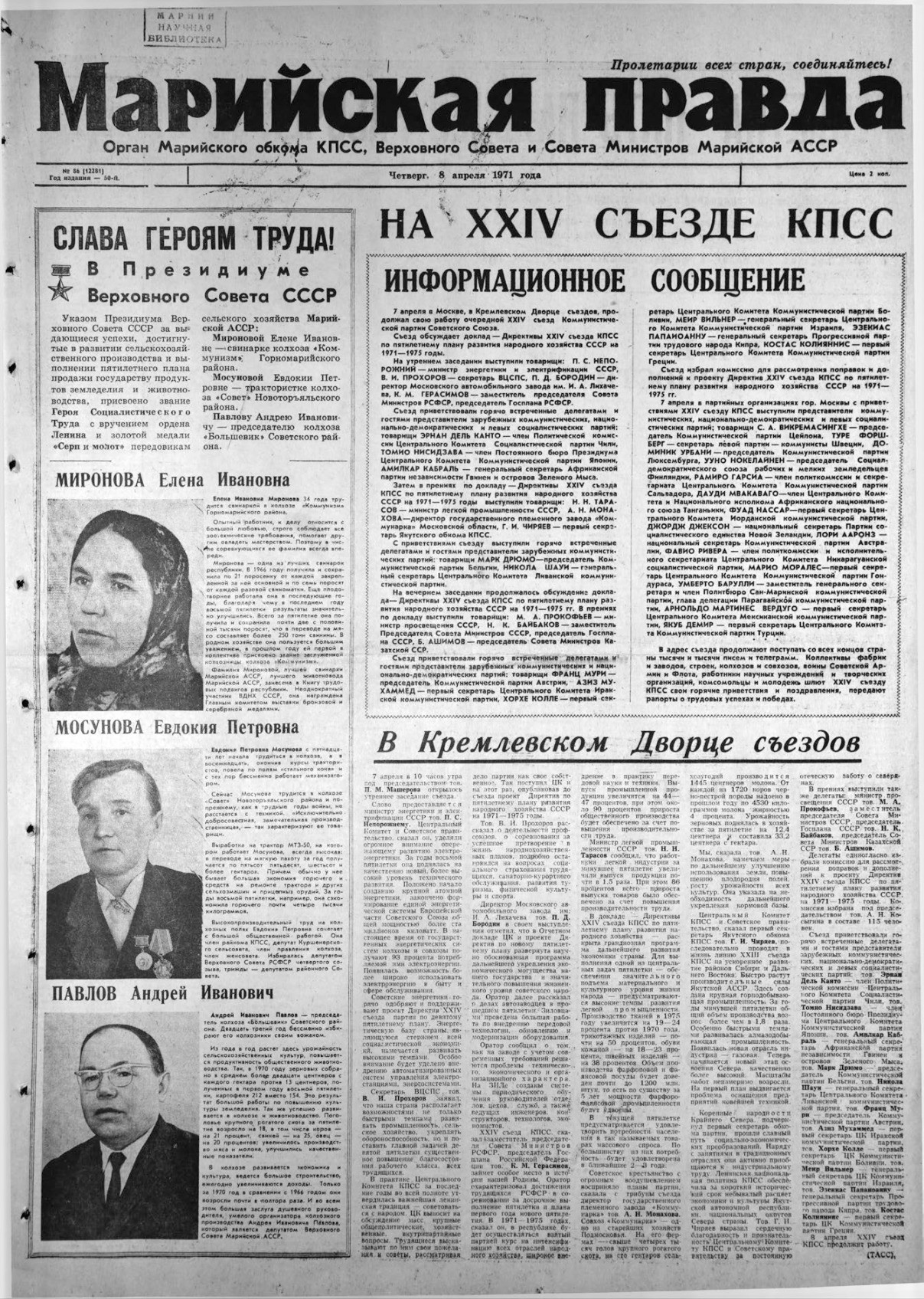 Газета «Марийская правда» от 08.04.1971