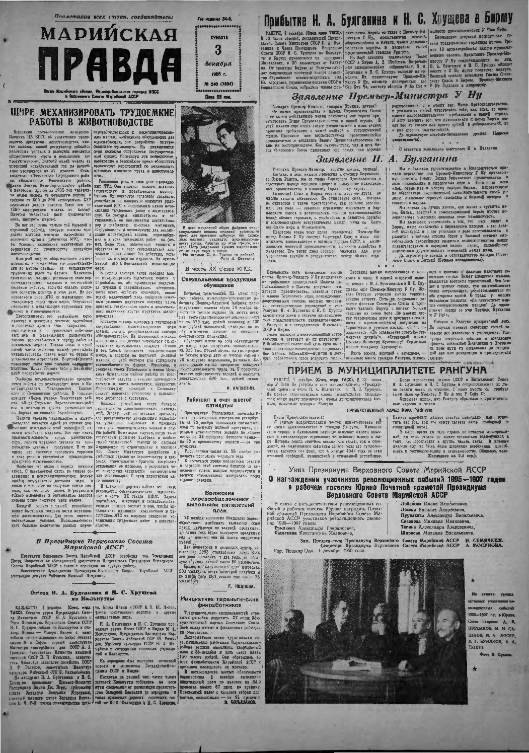 Газета «Марийская правда» от 03.12.1955