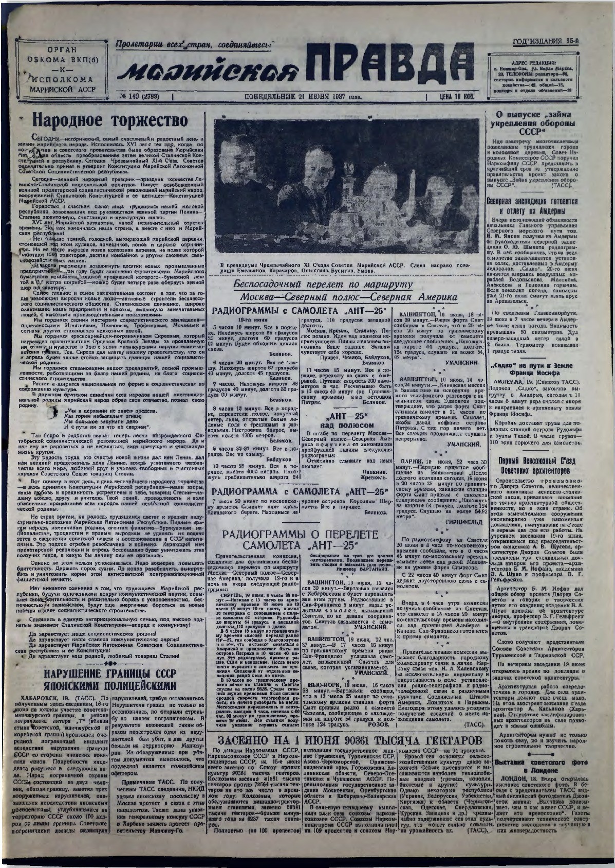 Газета «Марийская правда» от 21.06.1937