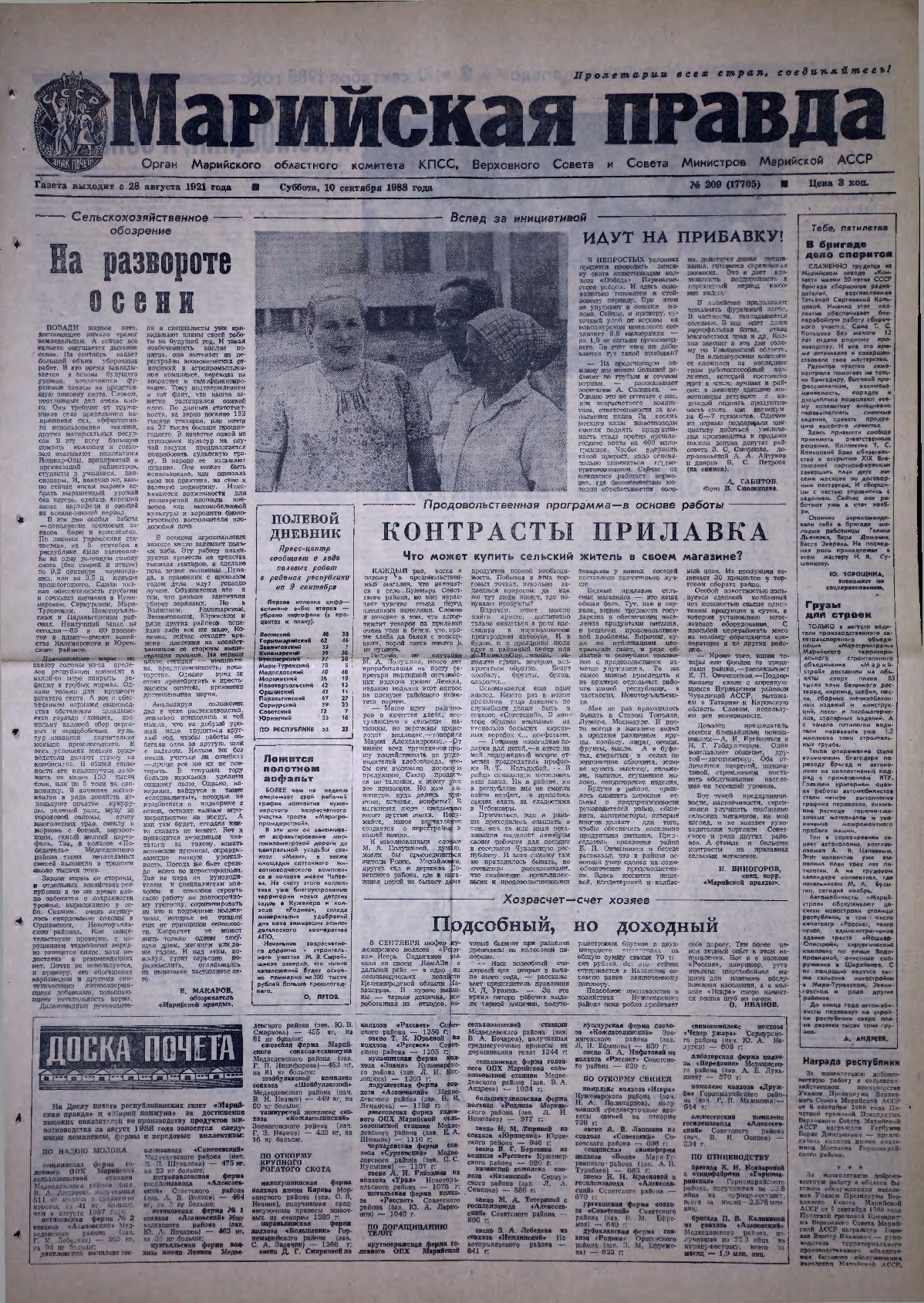 Газета «Марийская правда» от 10.09.1988