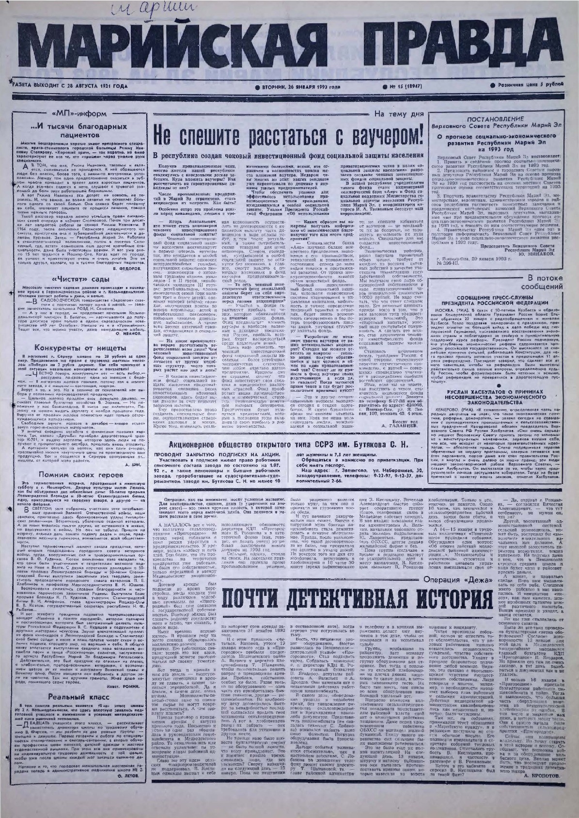 Газета «Марийская правда» от 26.01.1993