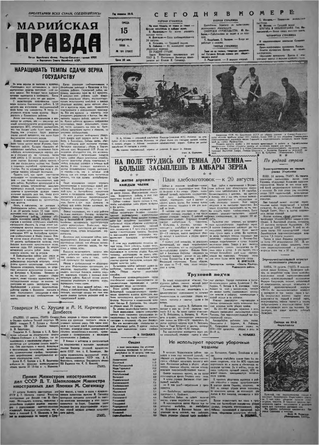 Газета «Марийская правда» от 15.08.1956