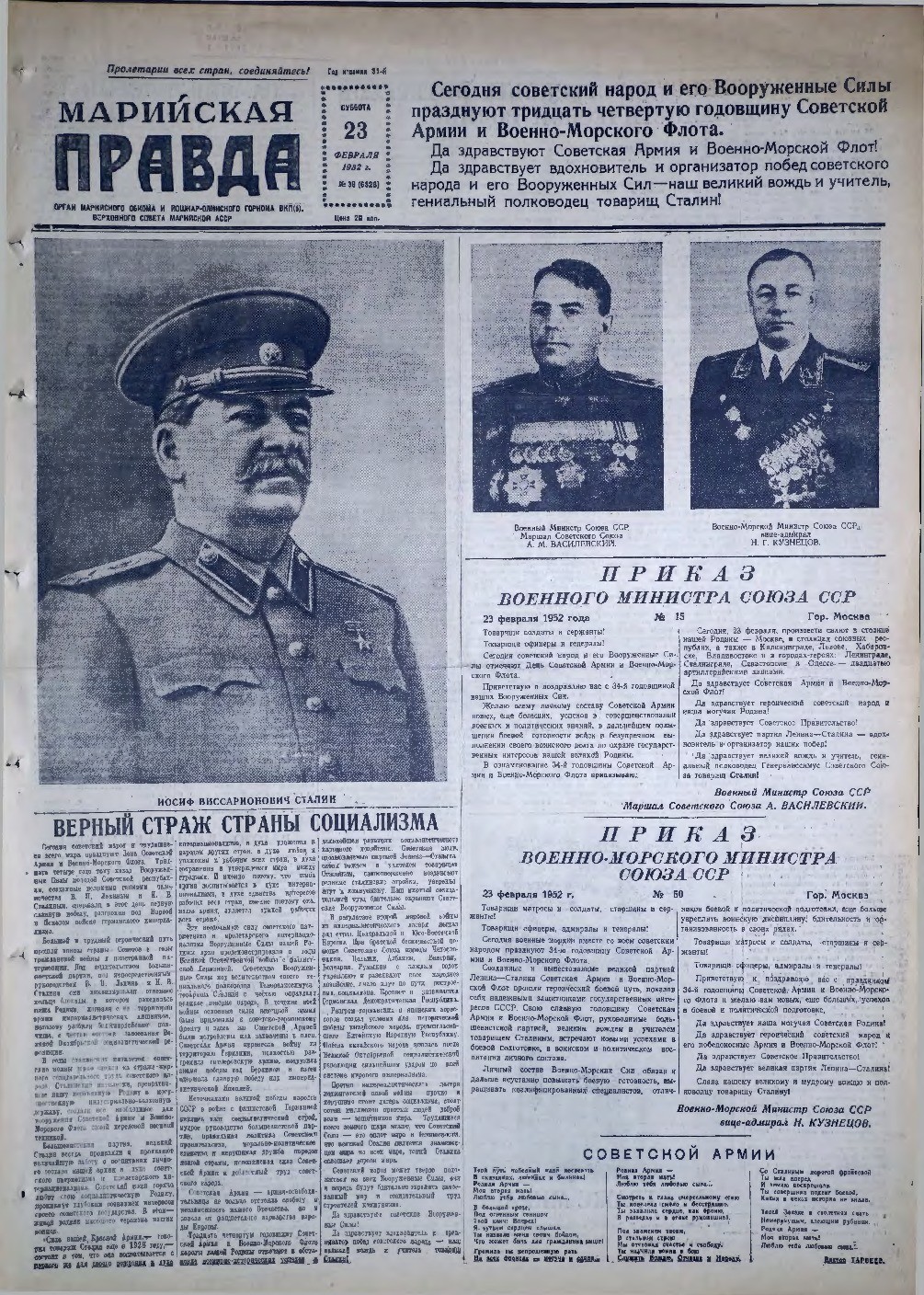 Газета «Марийская правда» от 23.02.1952