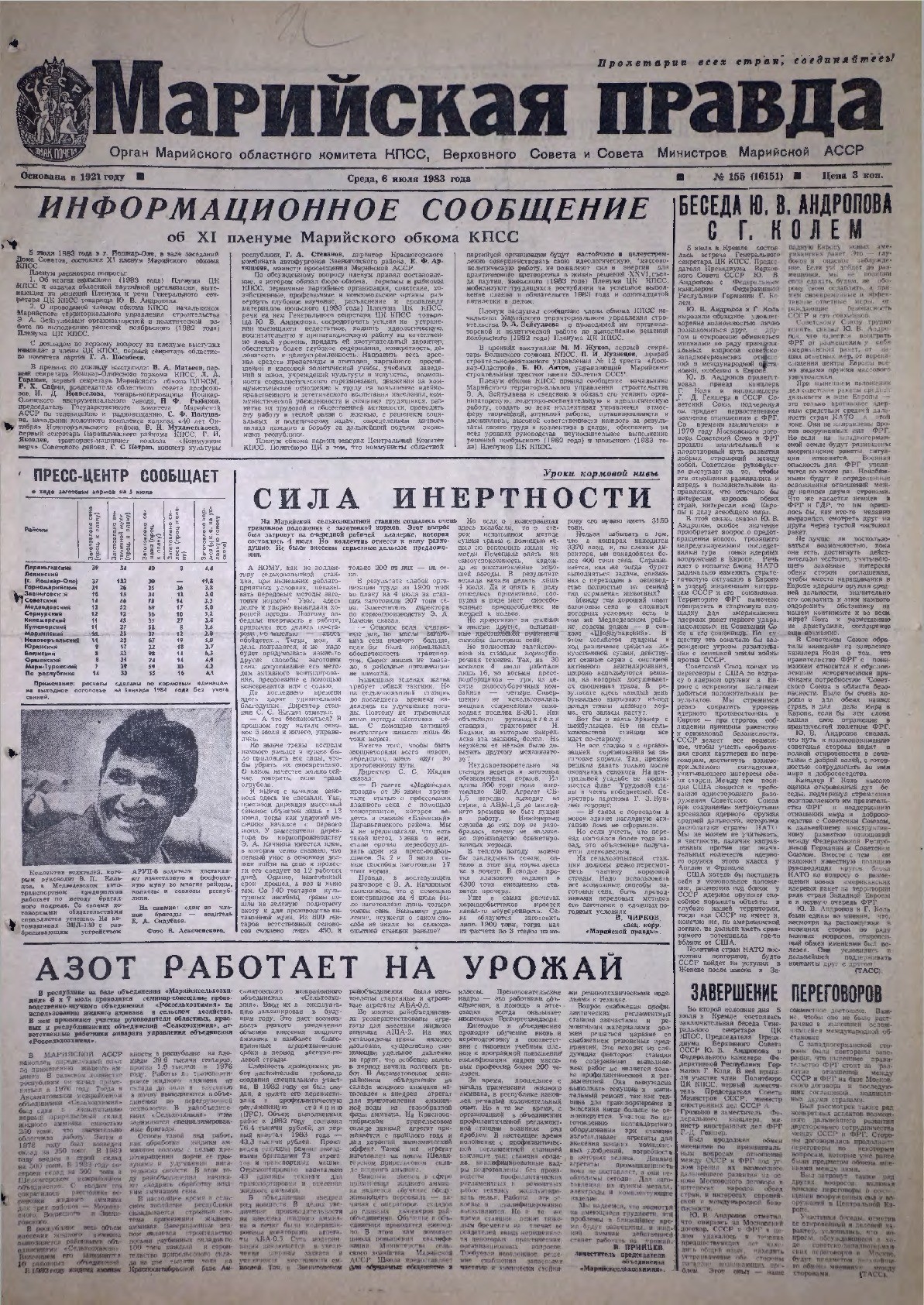Газета «Марийская правда» от 06.07.1983