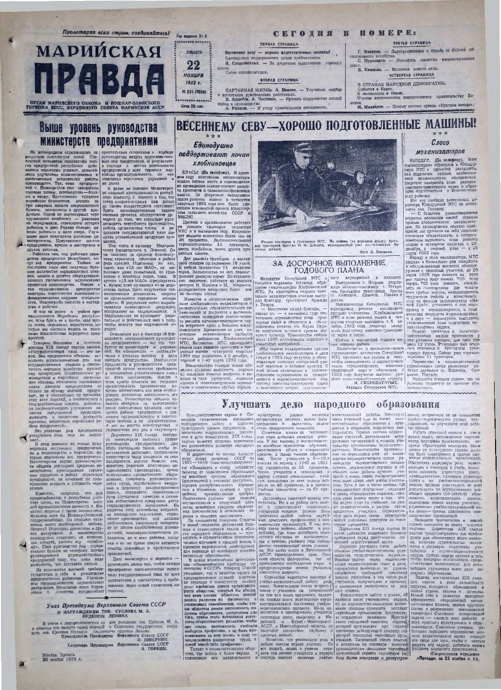 Газета «Марийская правда» от 22.11.1952