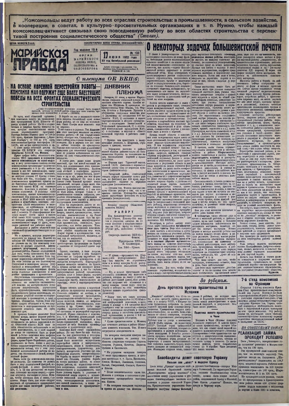 Газета «Марийская правда» от 17.06.1932