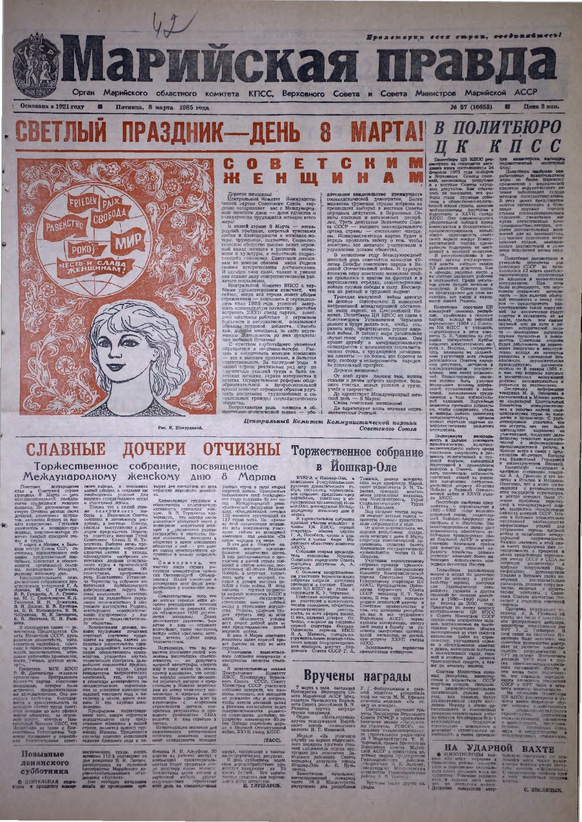 Газета «Марийская правда» от 08.03.1985