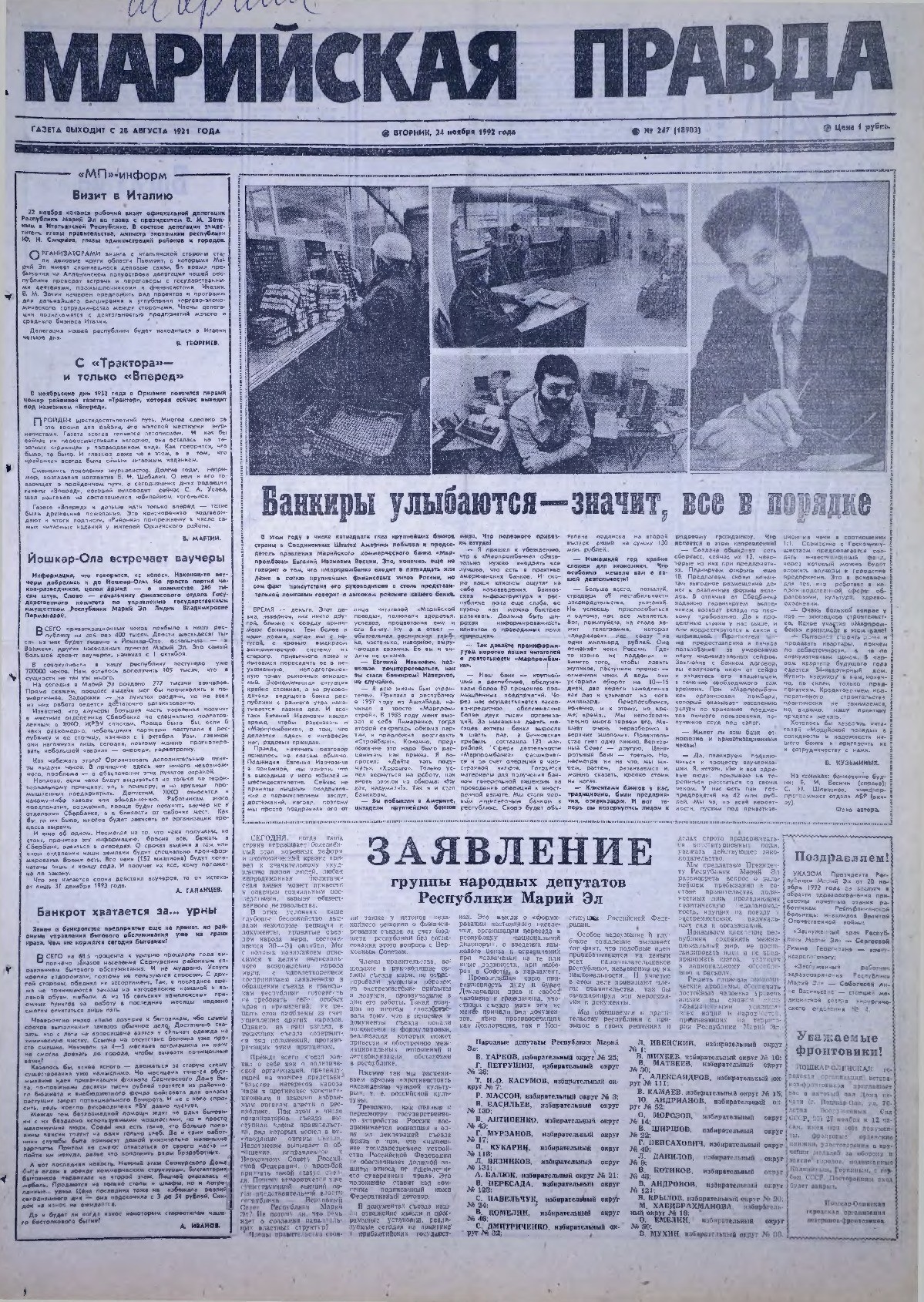 Газета «Марийская правда» от 24.11.1992