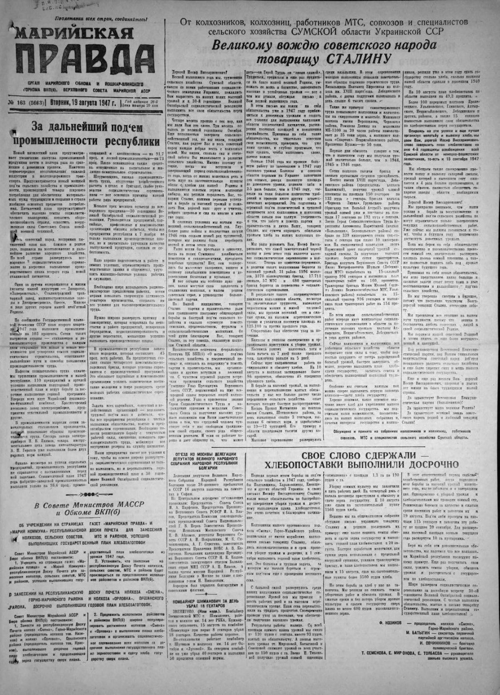 Газета «Марийская правда» от 19.08.1947
