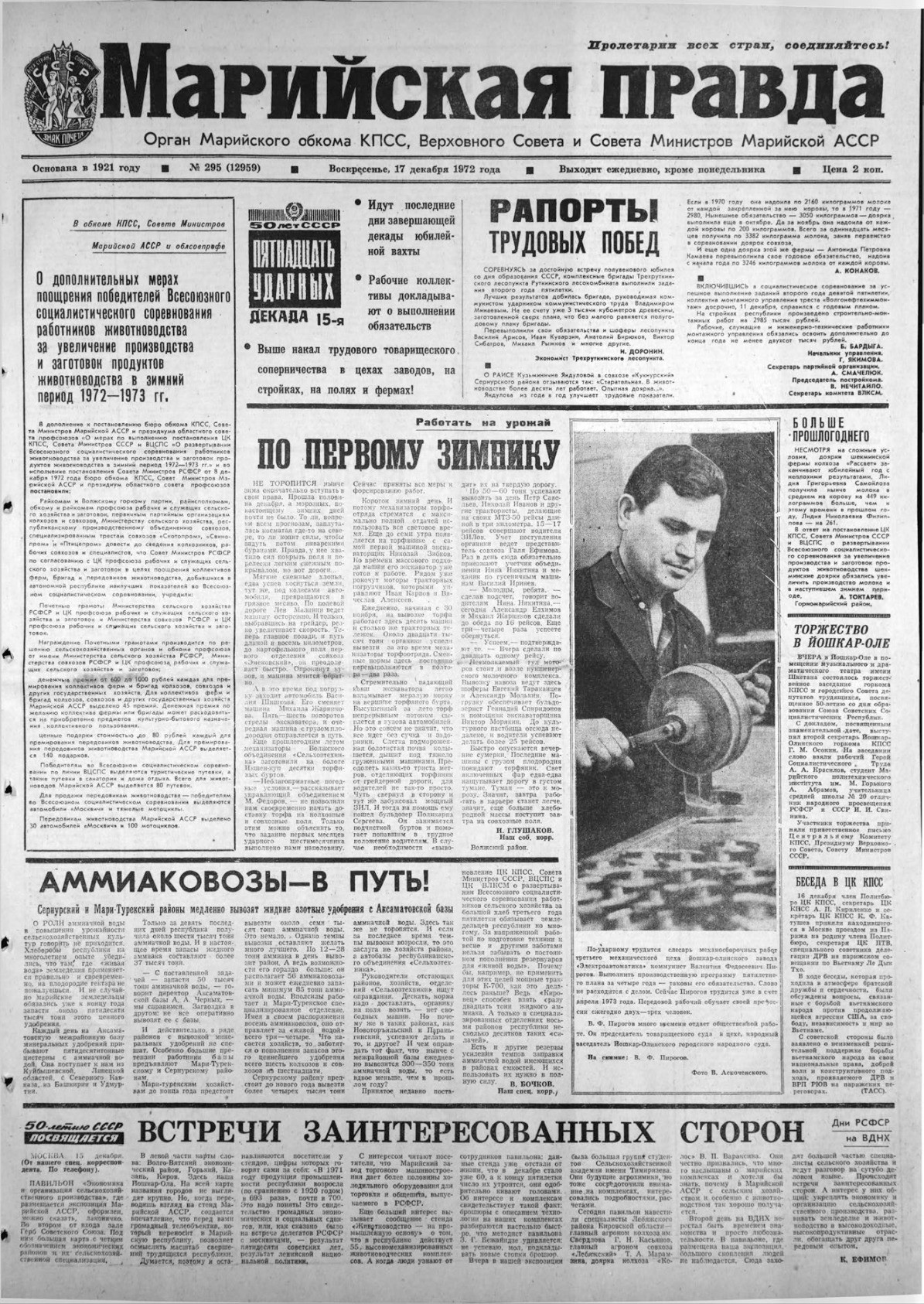 Газета «Марийская правда» от 17.12.1972