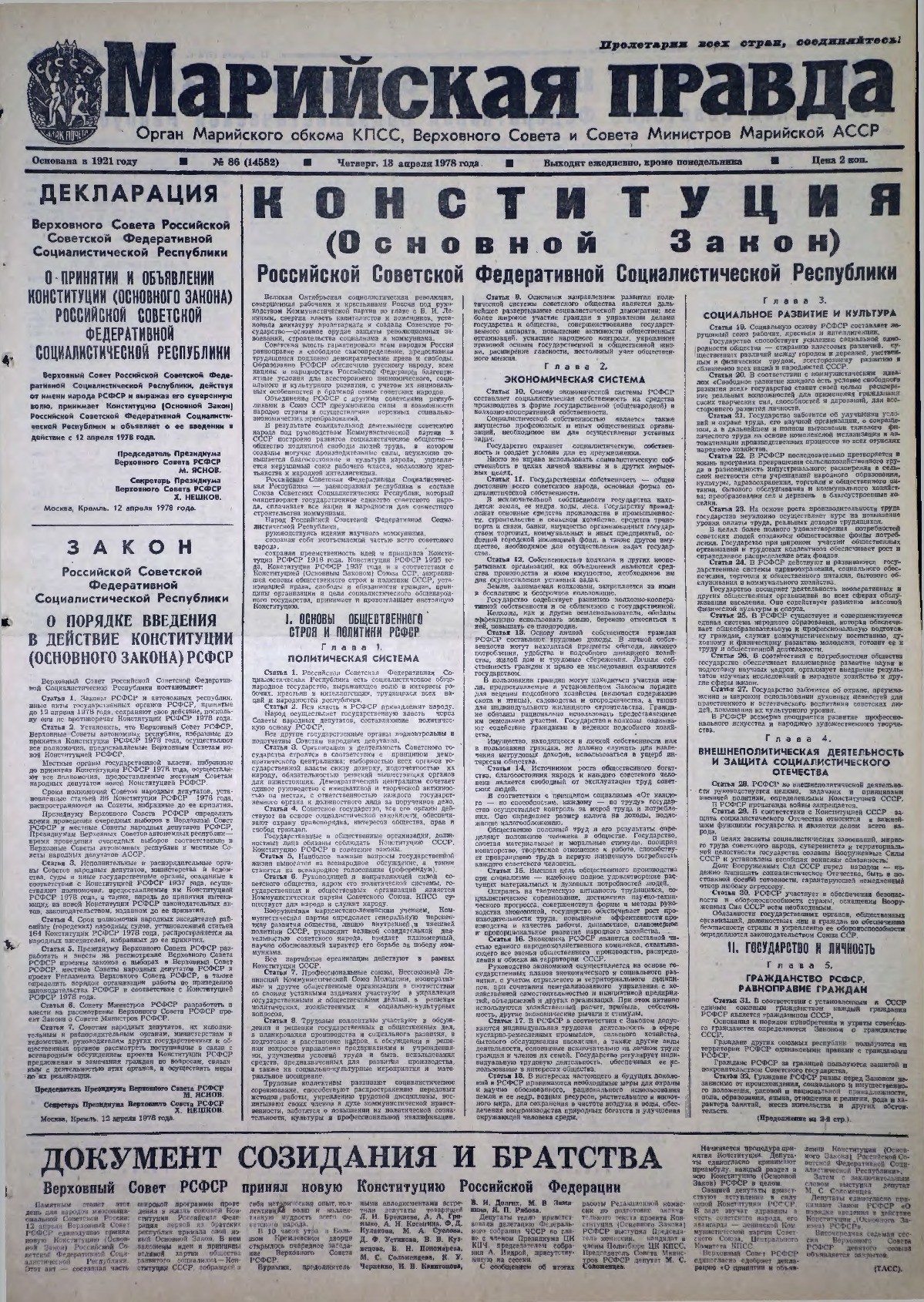 Газета «Марийская правда» от 13.04.1978