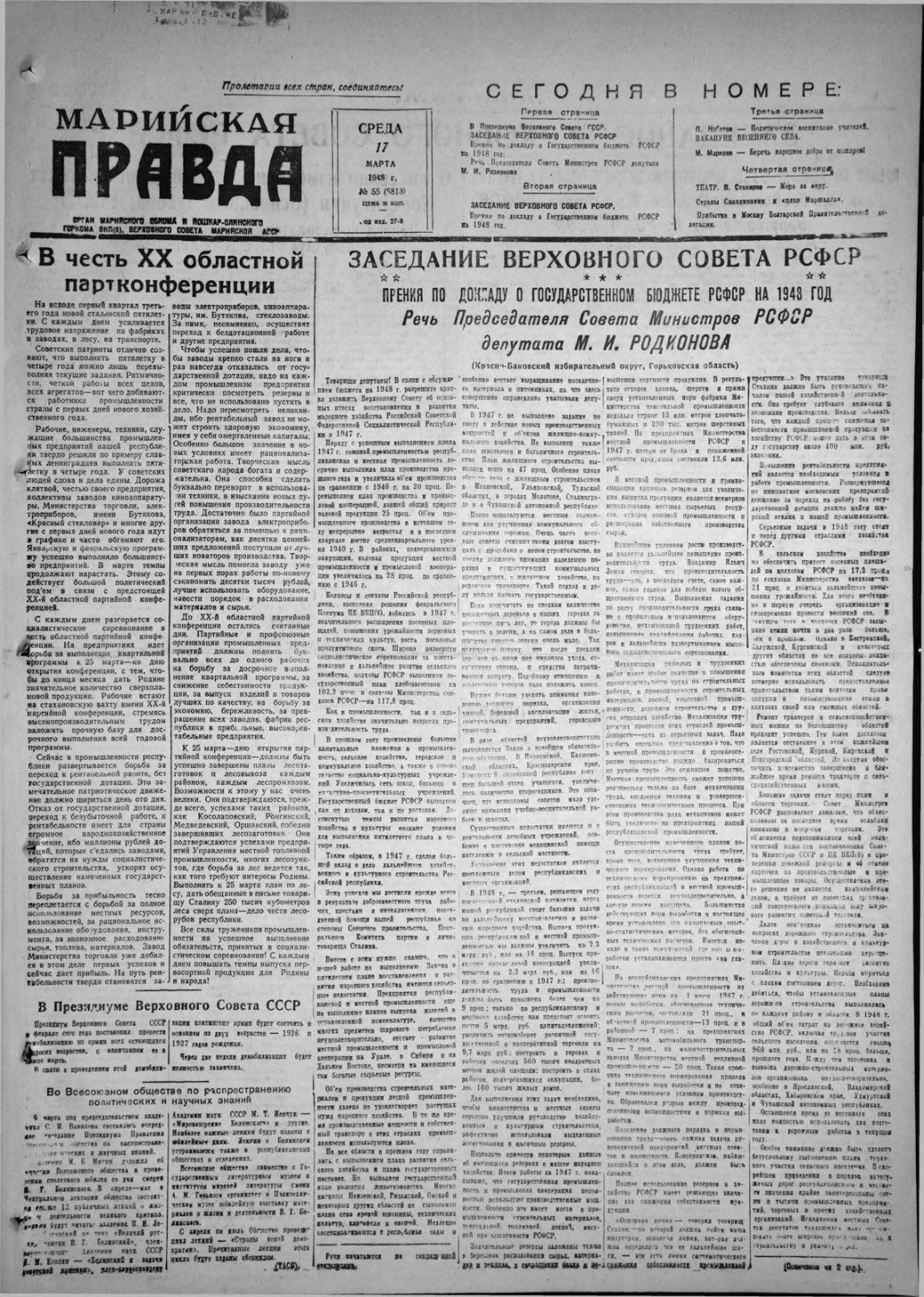 Газета «Марийская правда» от 17.03.1948