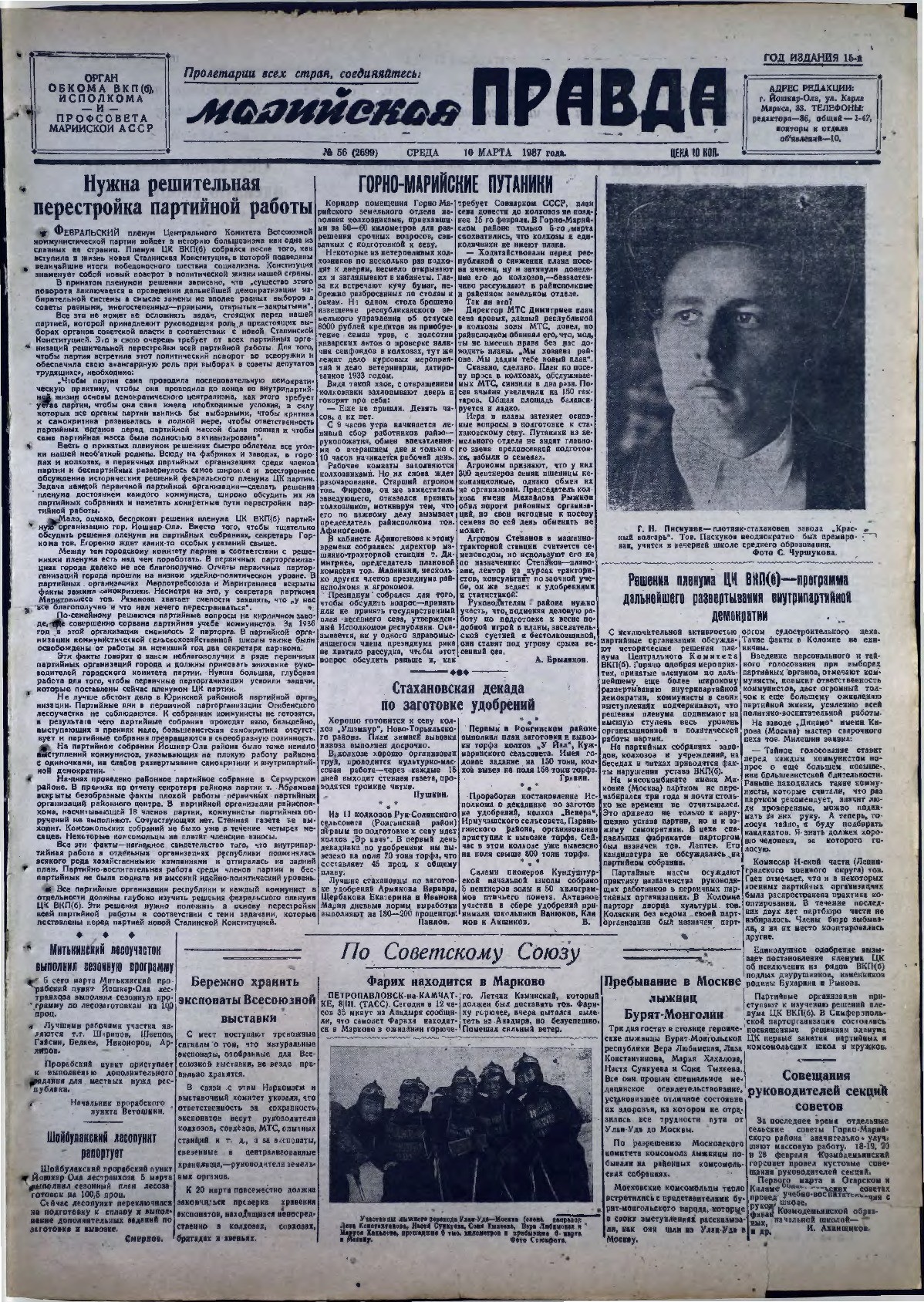 Газета «Марийская правда» от 10.03.1937