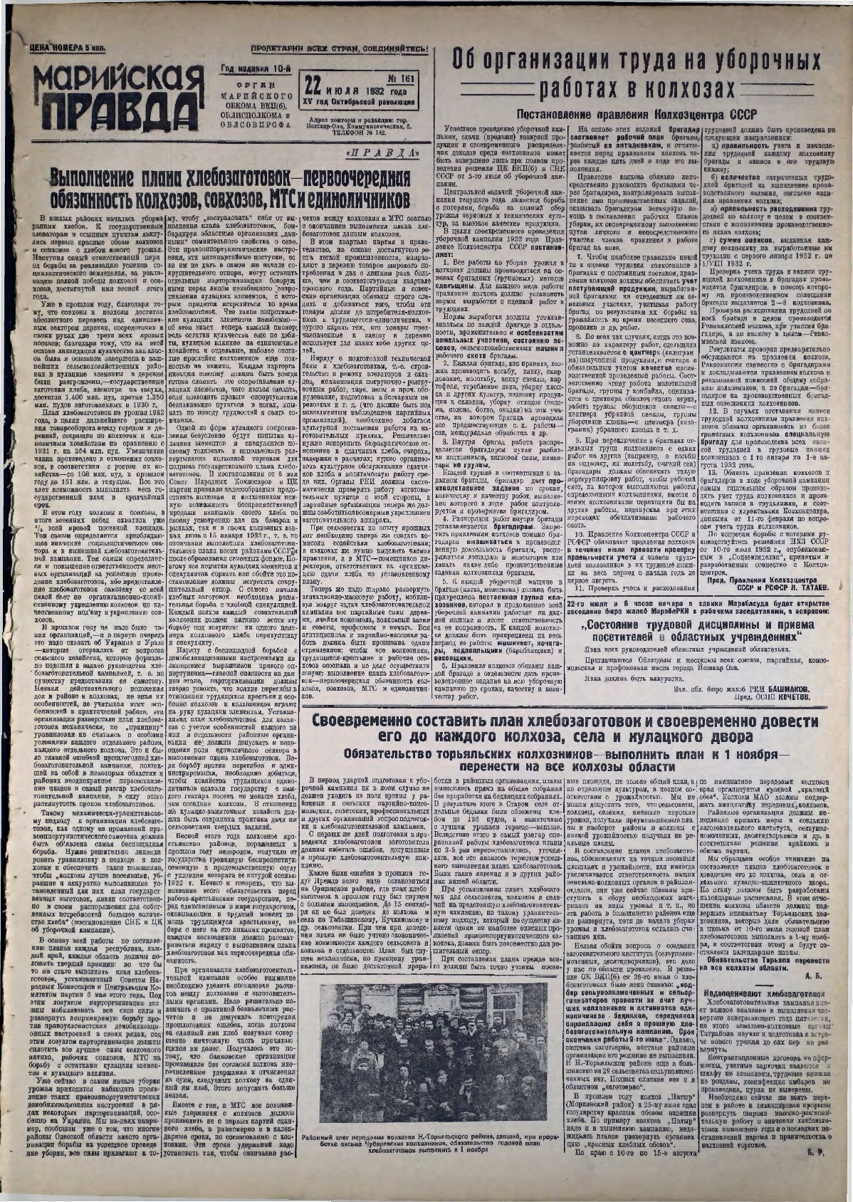 Газета «Марийская правда» от 22.07.1932