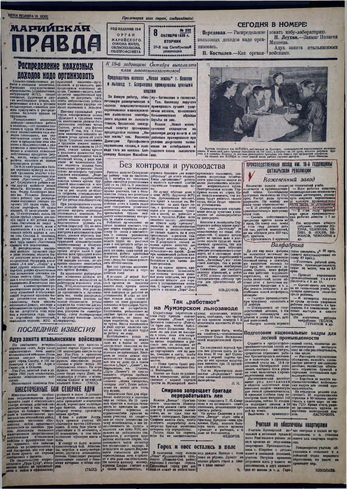 Газета «Марийская правда» от 08.10.1935