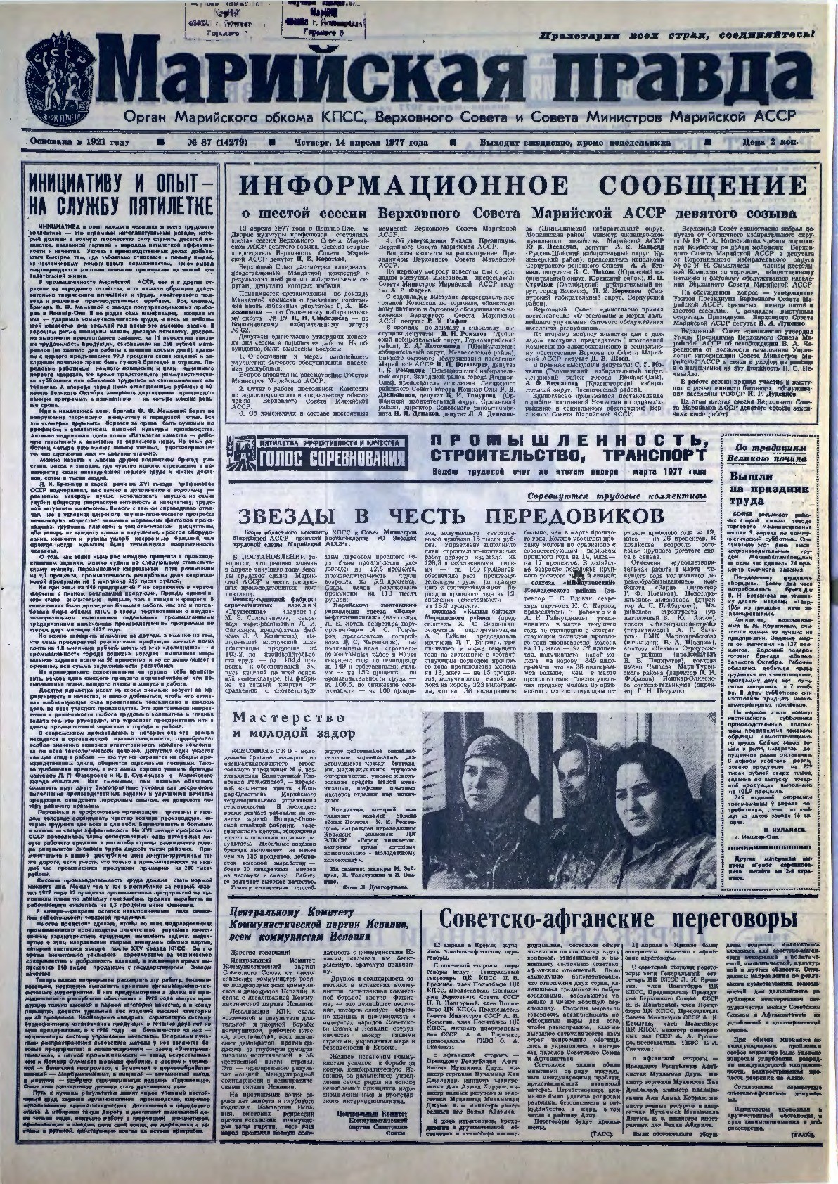 Газета «Марийская правда» от 14.04.1977