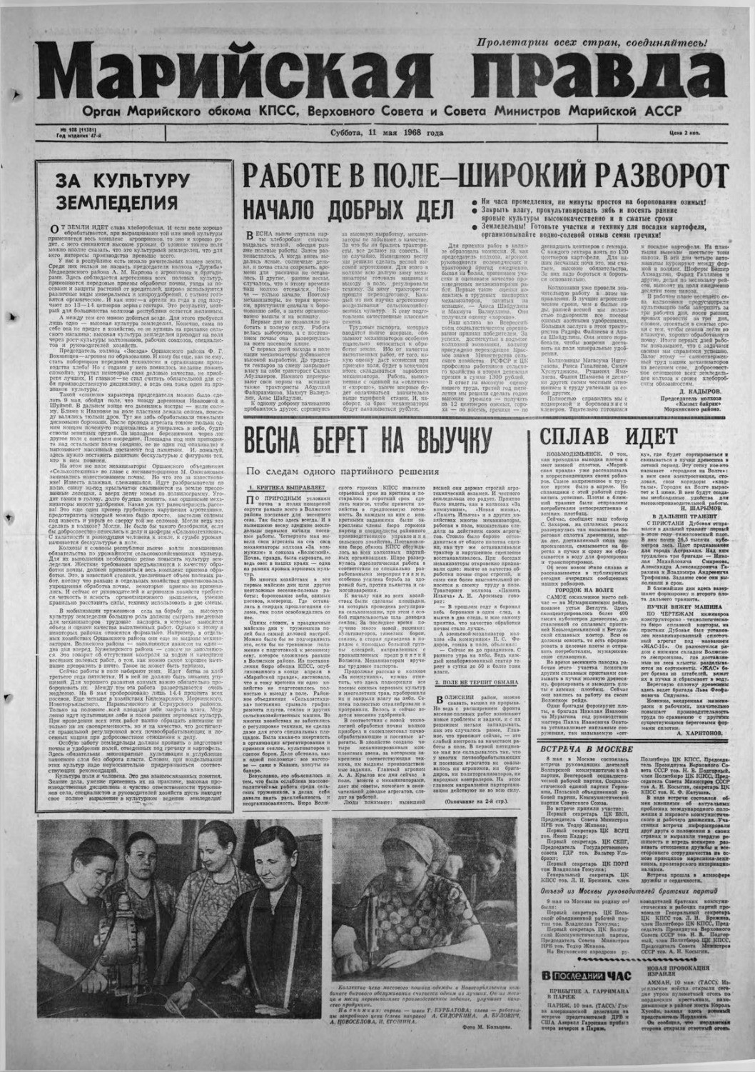 Газета «Марийская правда» от 11.05.1968
