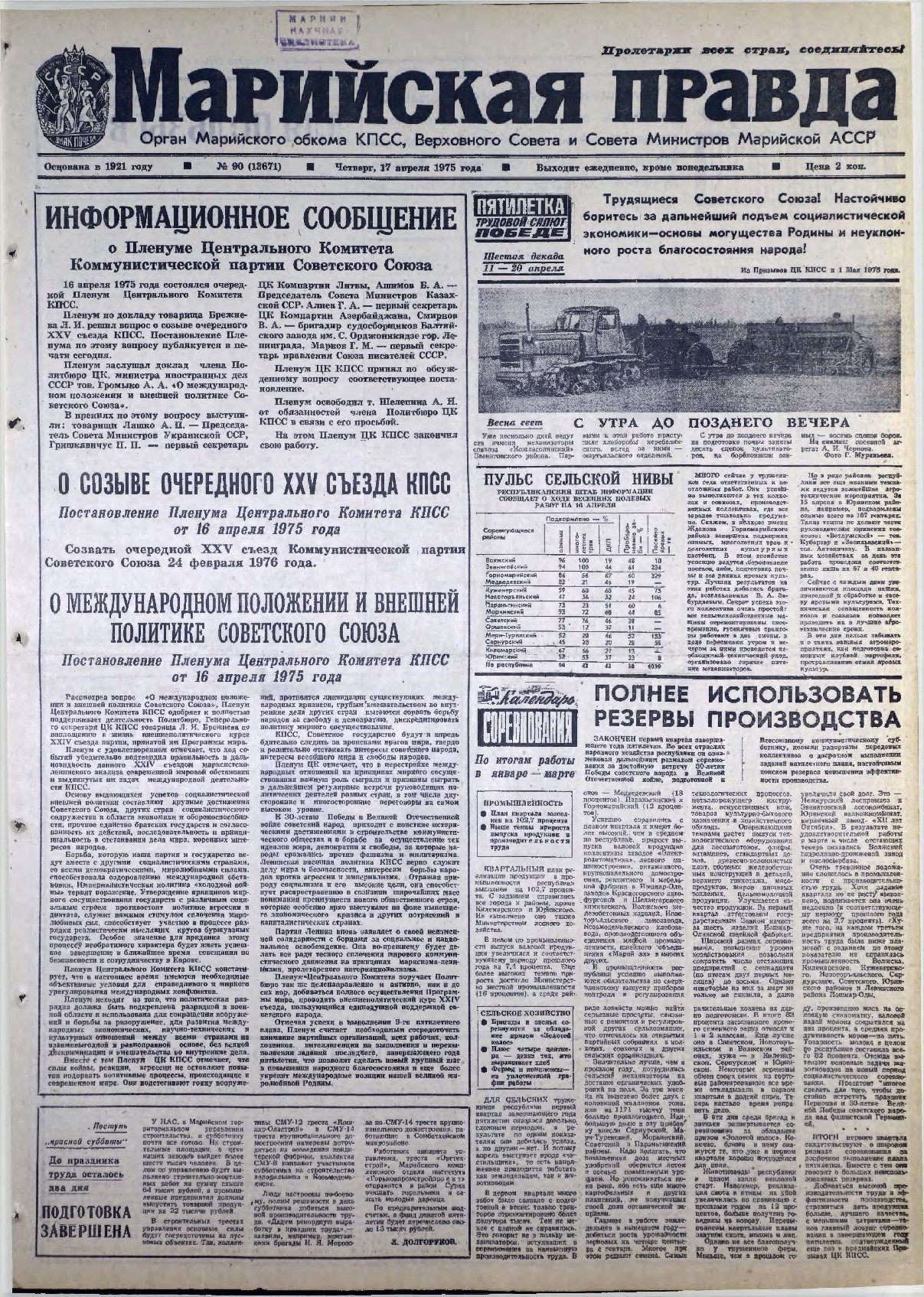 Газета «Марийская правда» от 17.04.1975