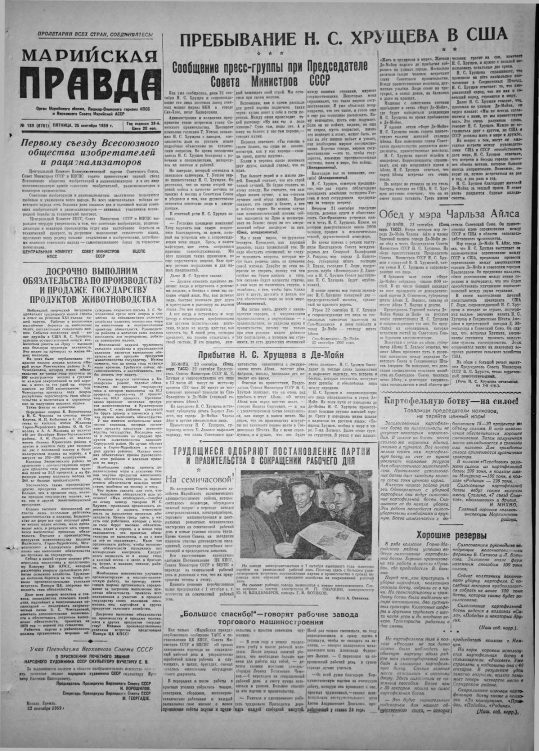 Газета «Марийская правда» от 25.09.1959