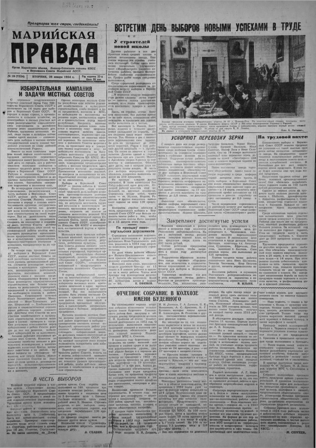 Газета «Марийская правда» от 26.01.1954