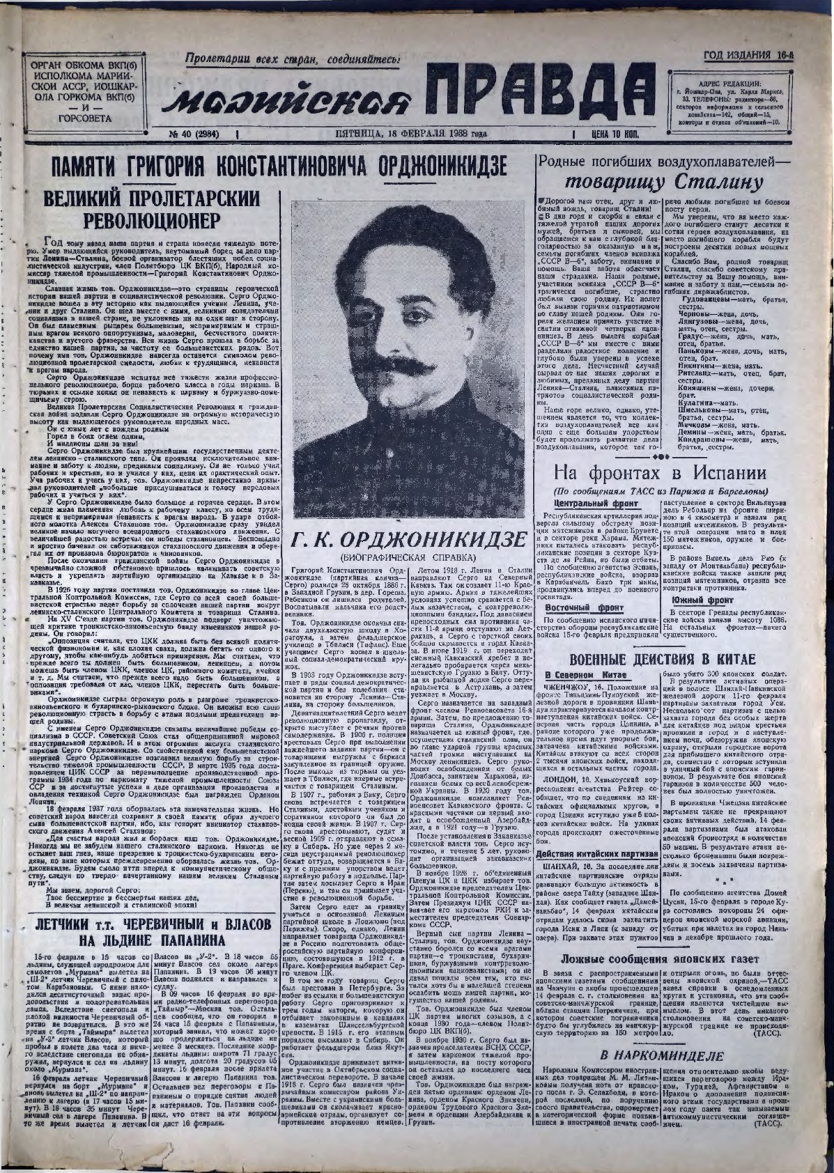 Газета «Марийская правда» от 18.02.1938