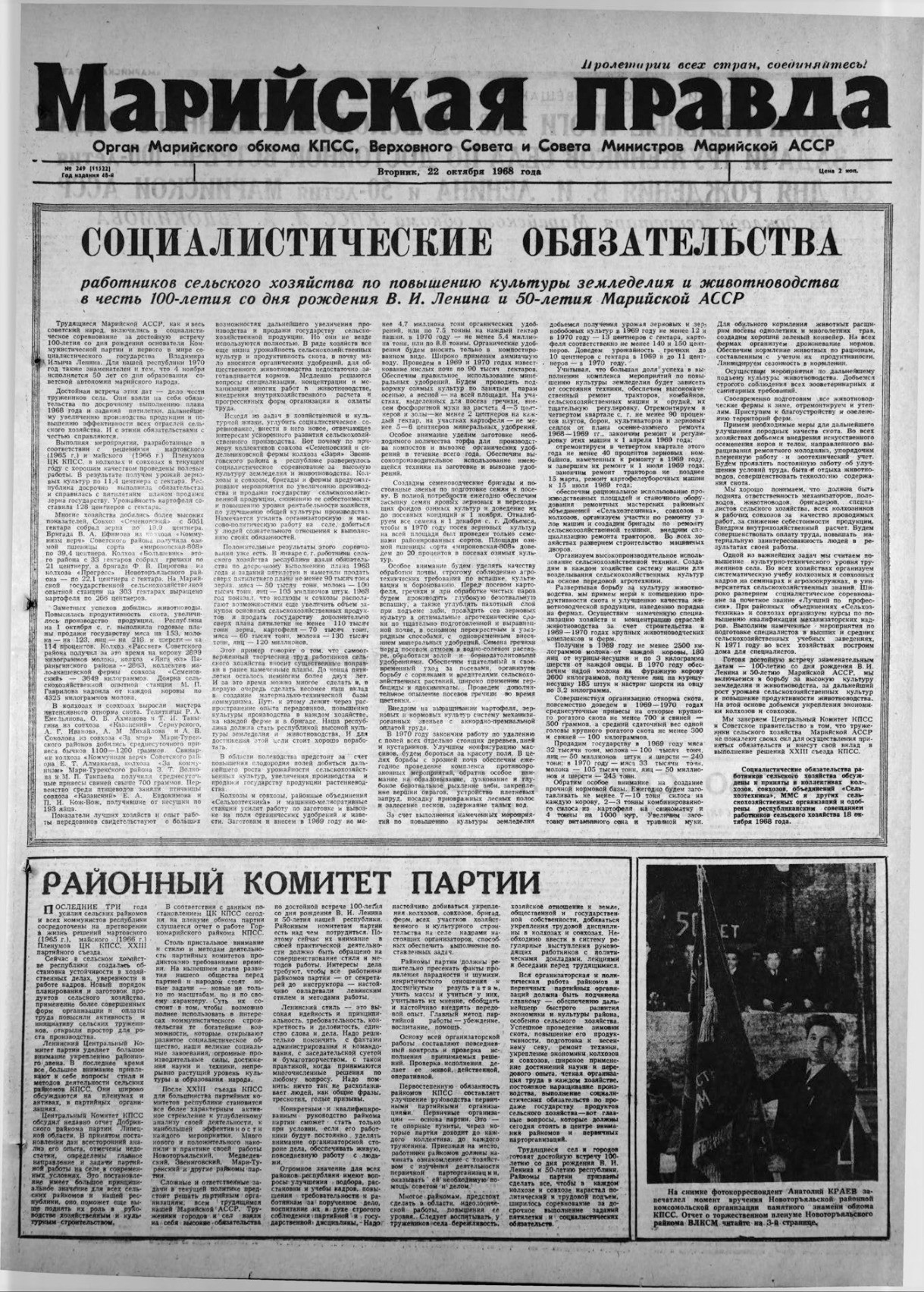 Газета «Марийская правда» от 22.10.1968