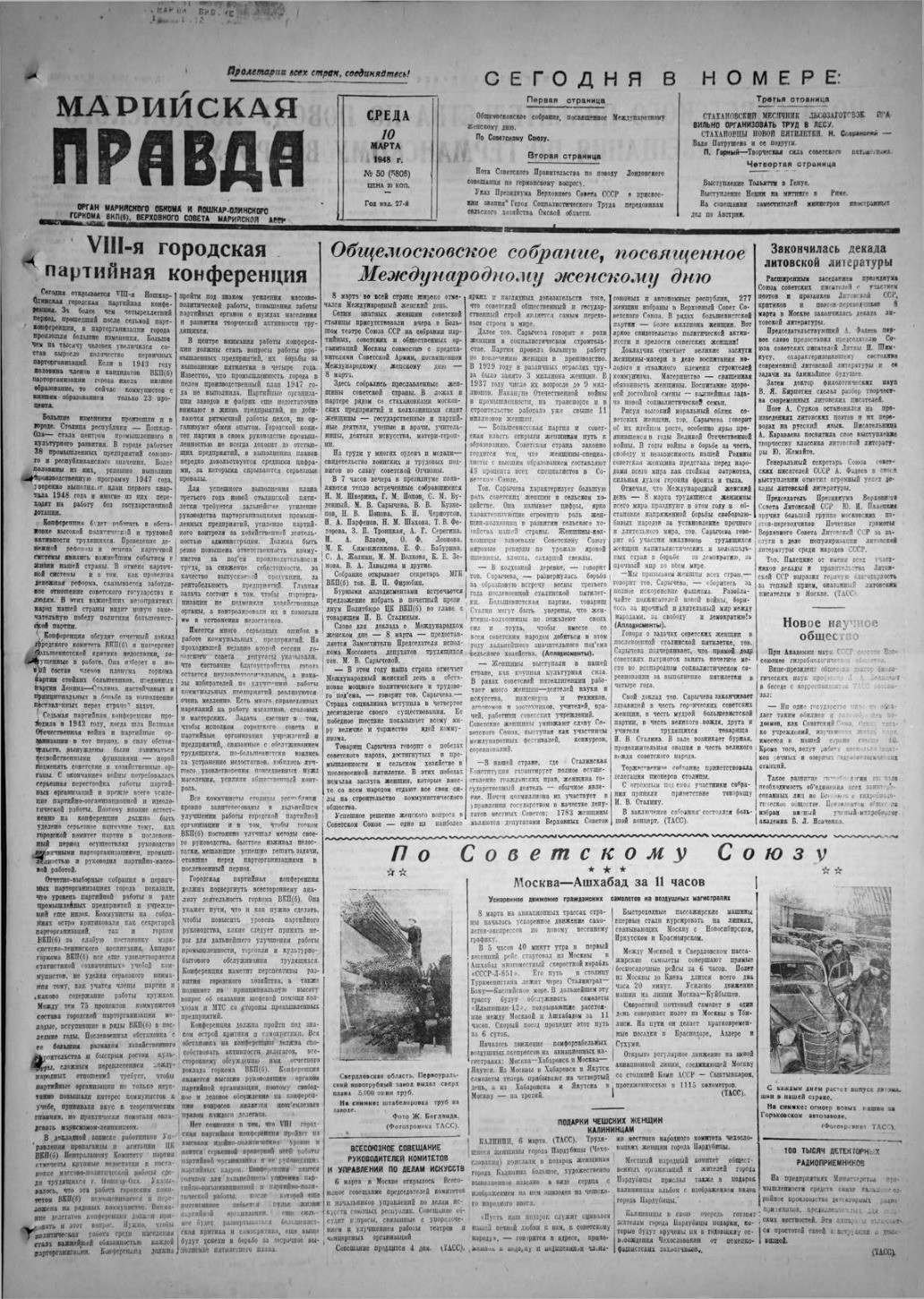 Газета «Марийская правда» от 10.03.1948