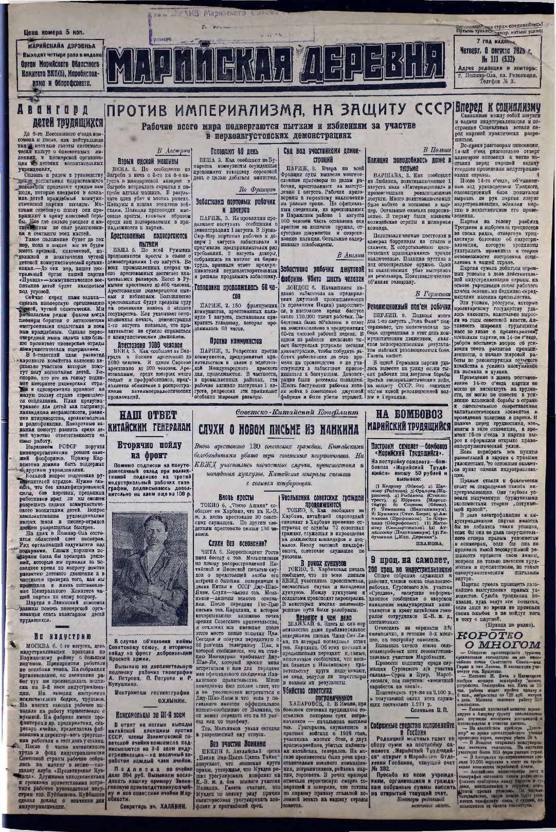 Газета «Марийская деревня» от 08.08.1929