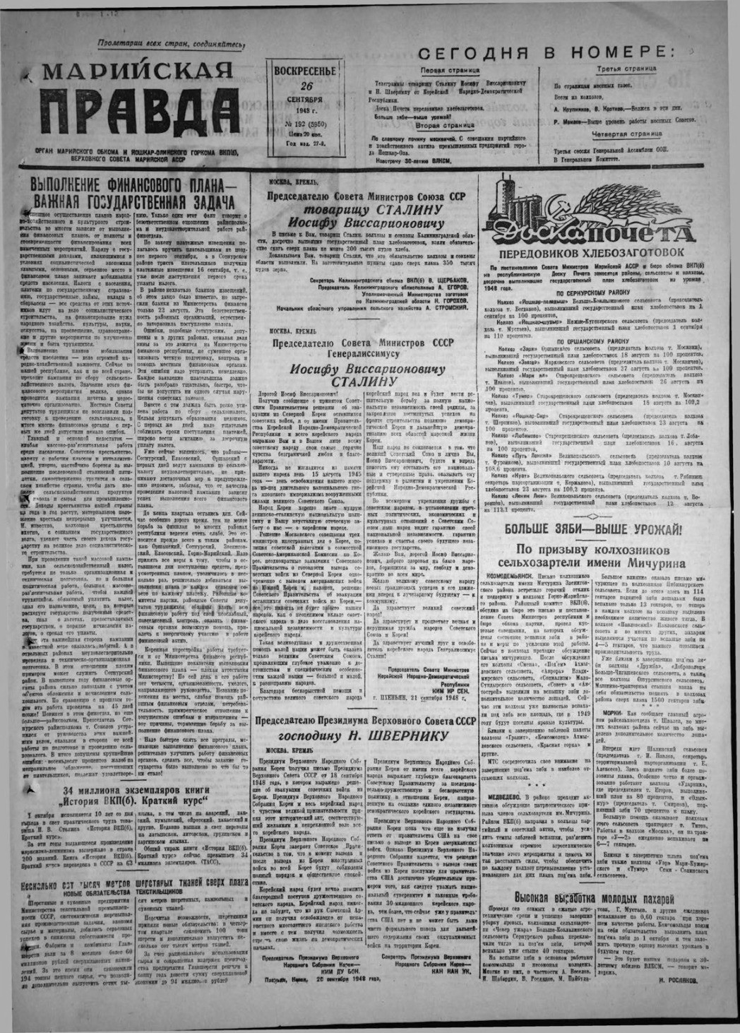 Газета «Марийская правда» от 26.09.1948