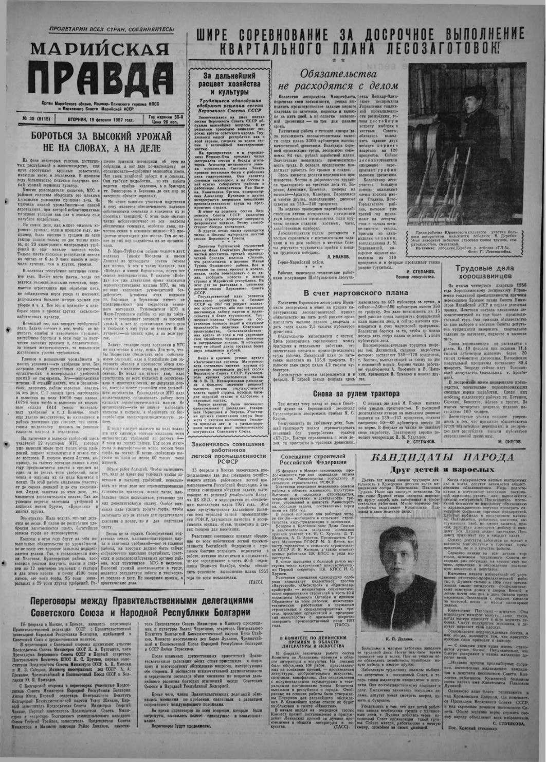 Газета «Марийская правда» от 19.02.1957