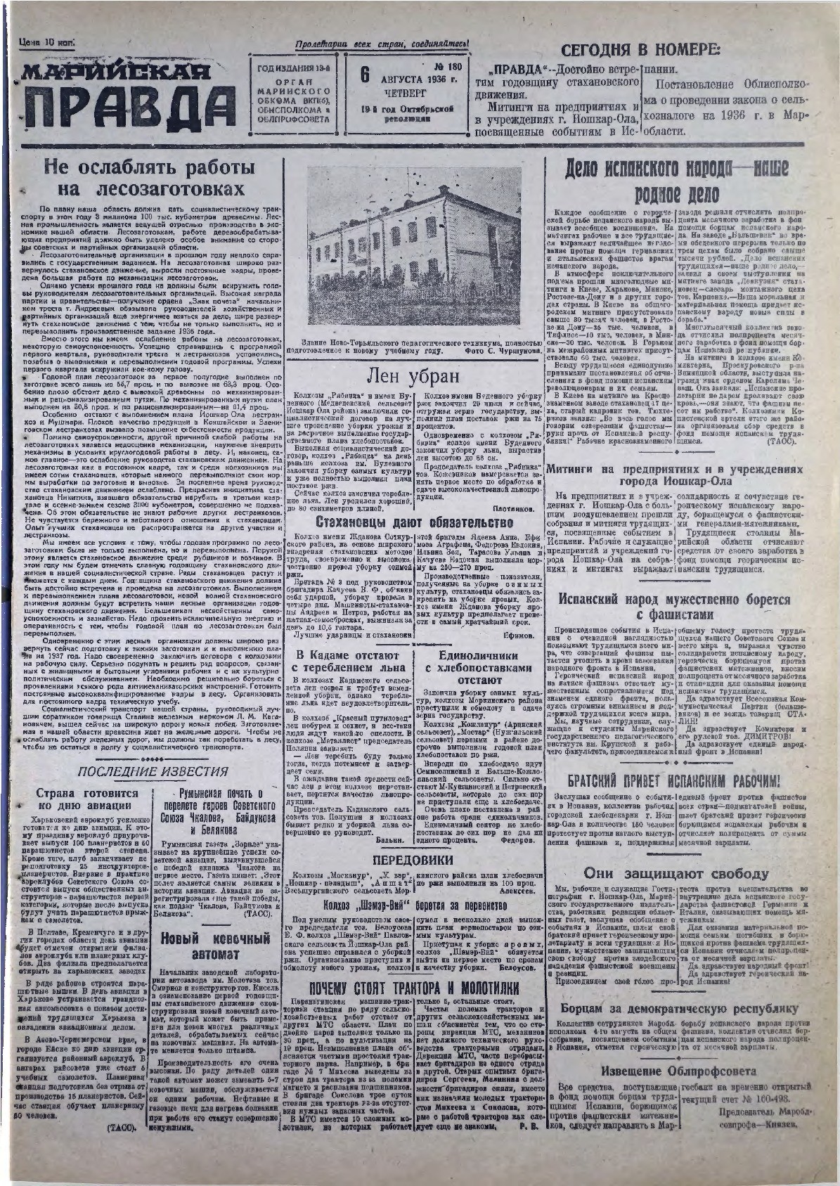 Газета «Марийская правда» от 06.08.1936