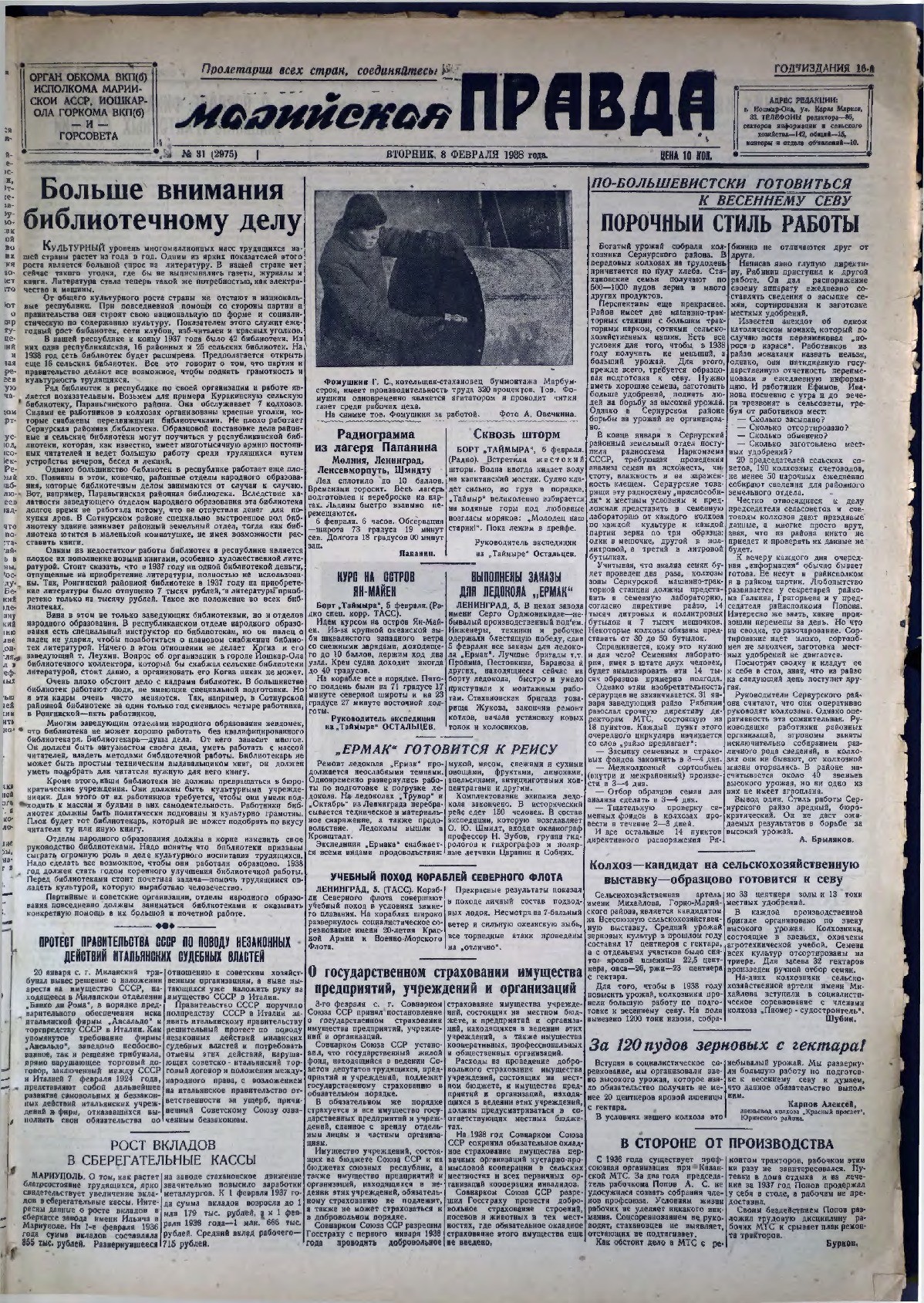 Газета «Марийская правда» от 08.02.1938