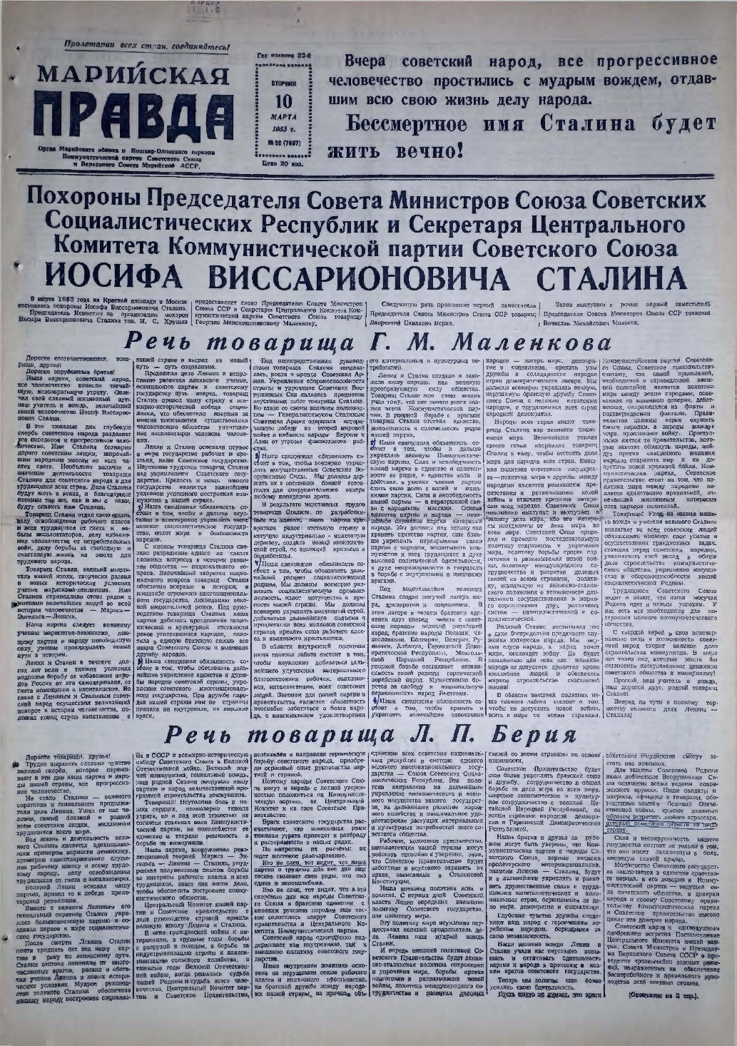 Газета «Марийская правда» от 10.03.1953