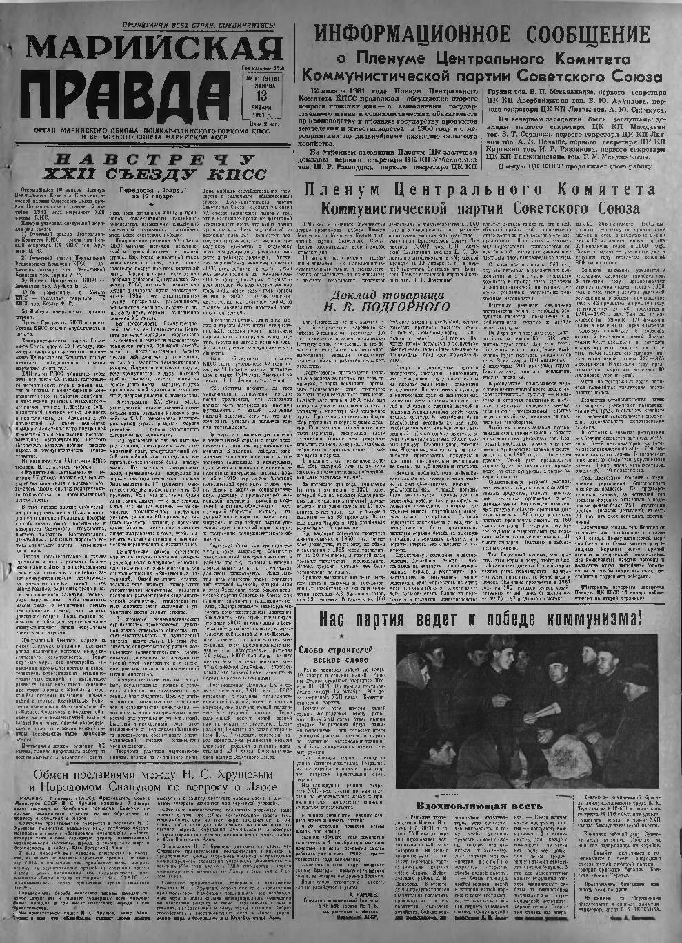 Газета «Марийская правда» от 13.01.1961