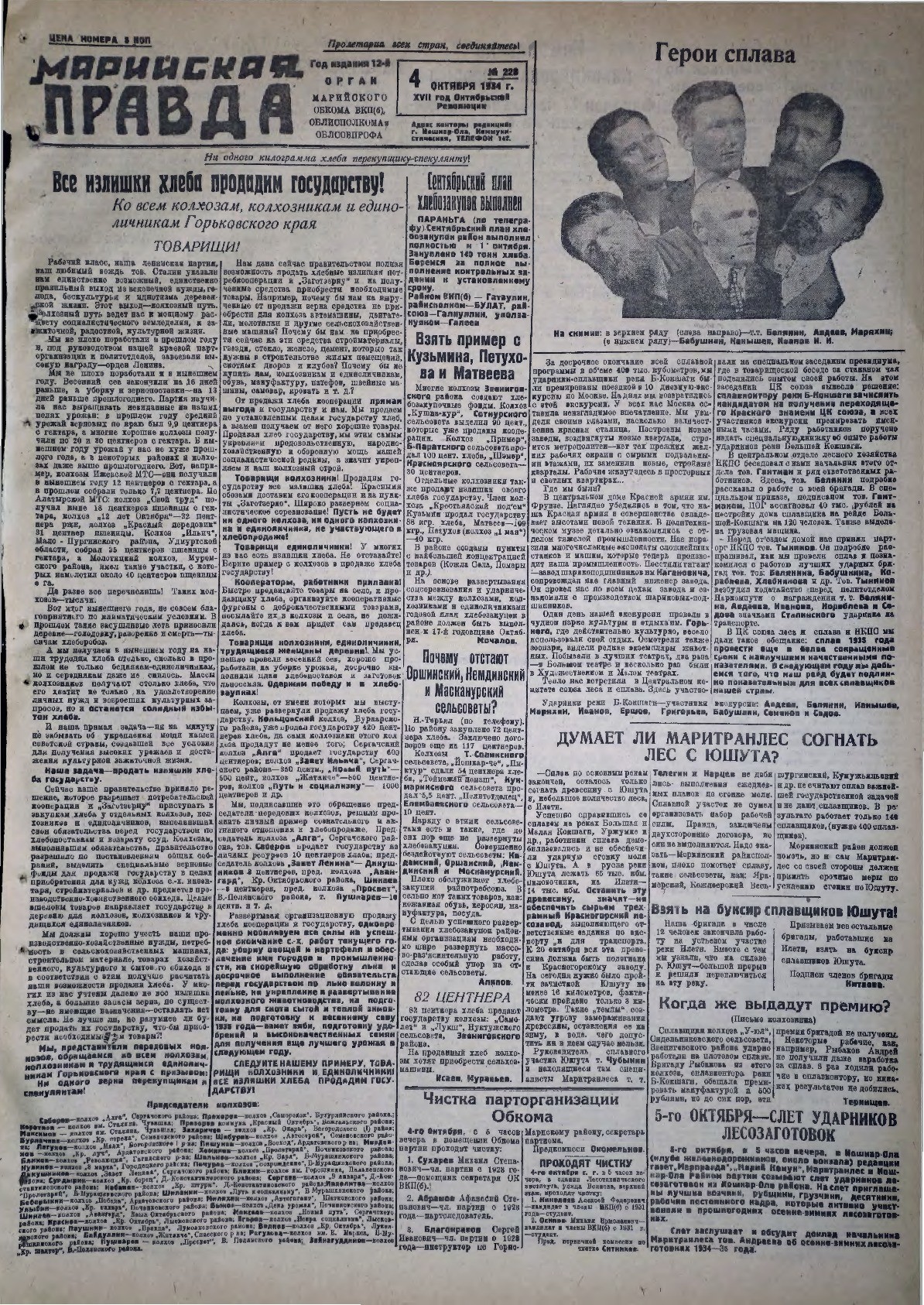 Газета «Марийская правда» от 04.10.1934