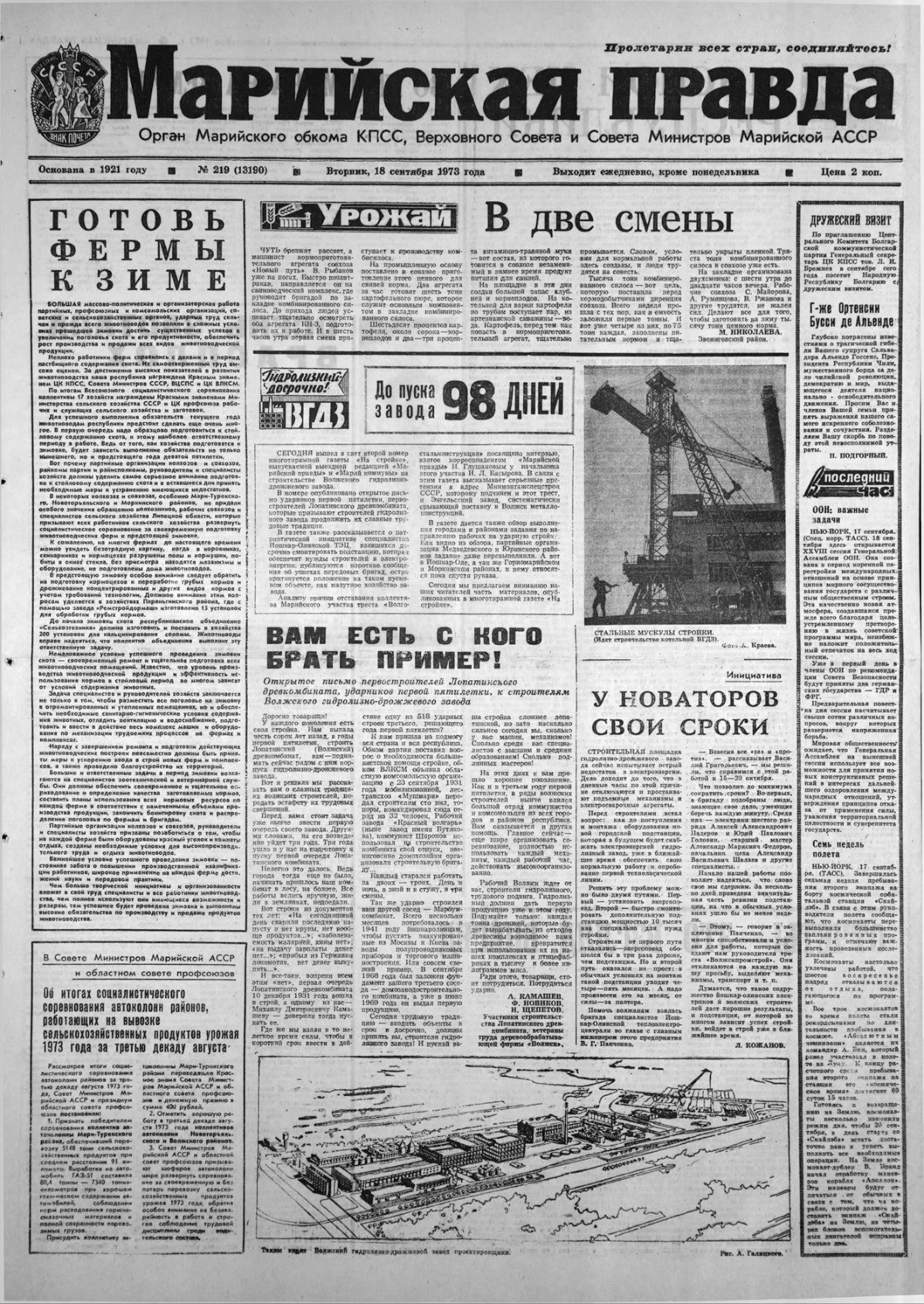 Газета «Марийская правда» от 18.09.1973