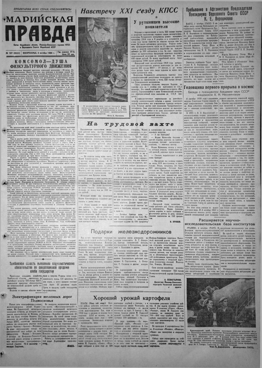 Газета «Марийская правда» от 05.10.1958