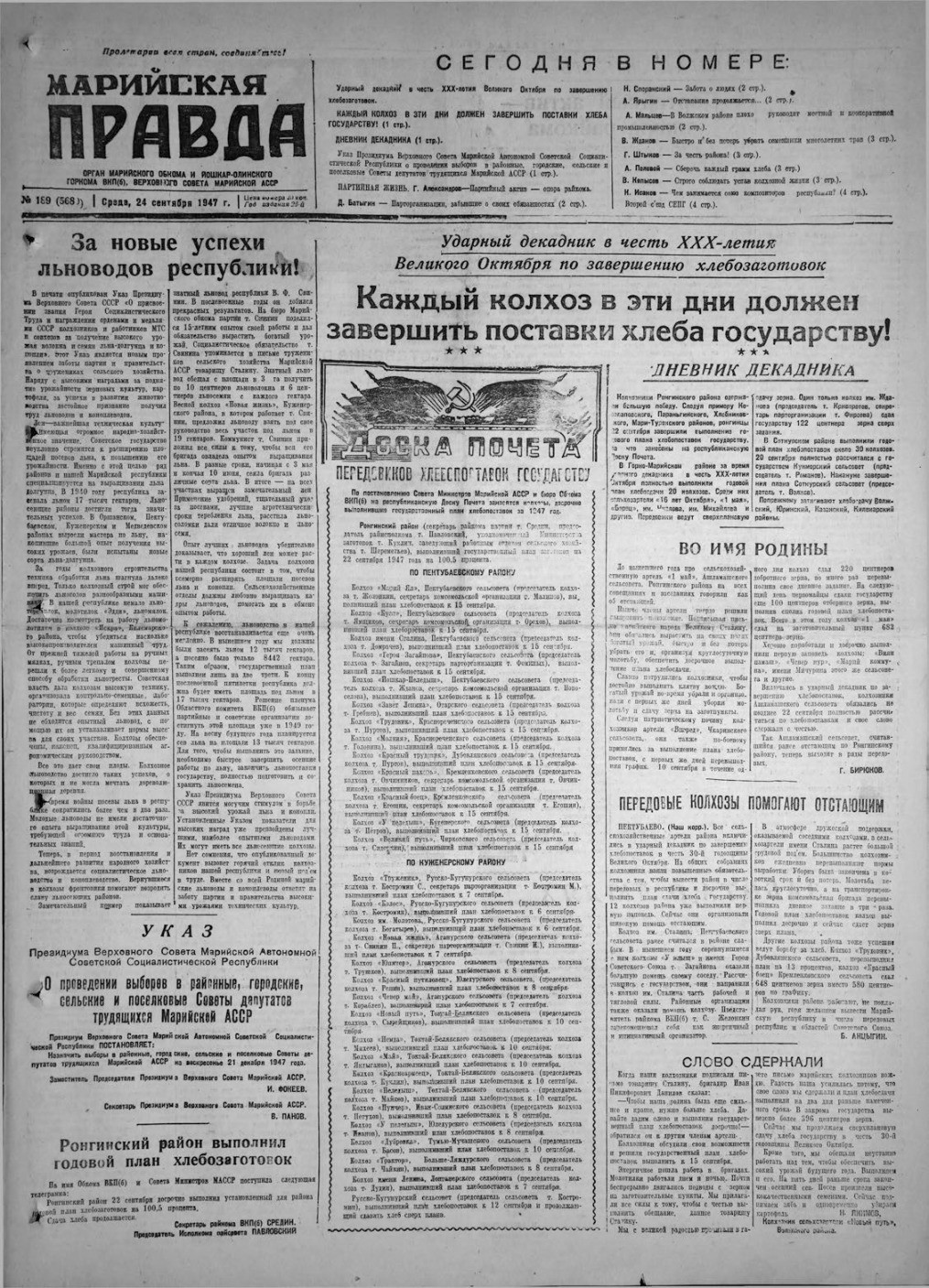 Газета «Марийская правда» от 24.09.1947