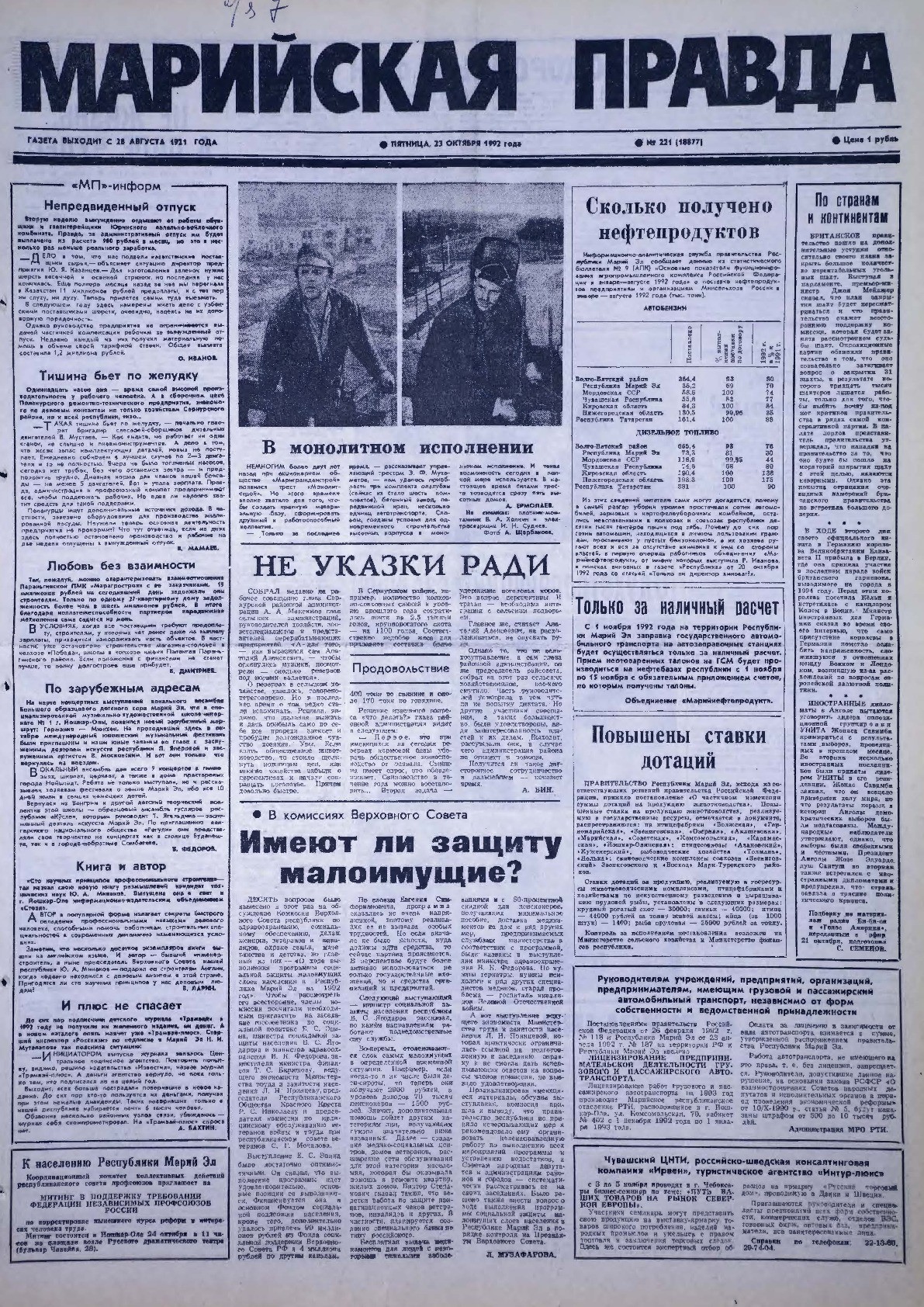 Газета «Марийская правда» от 23.10.1992