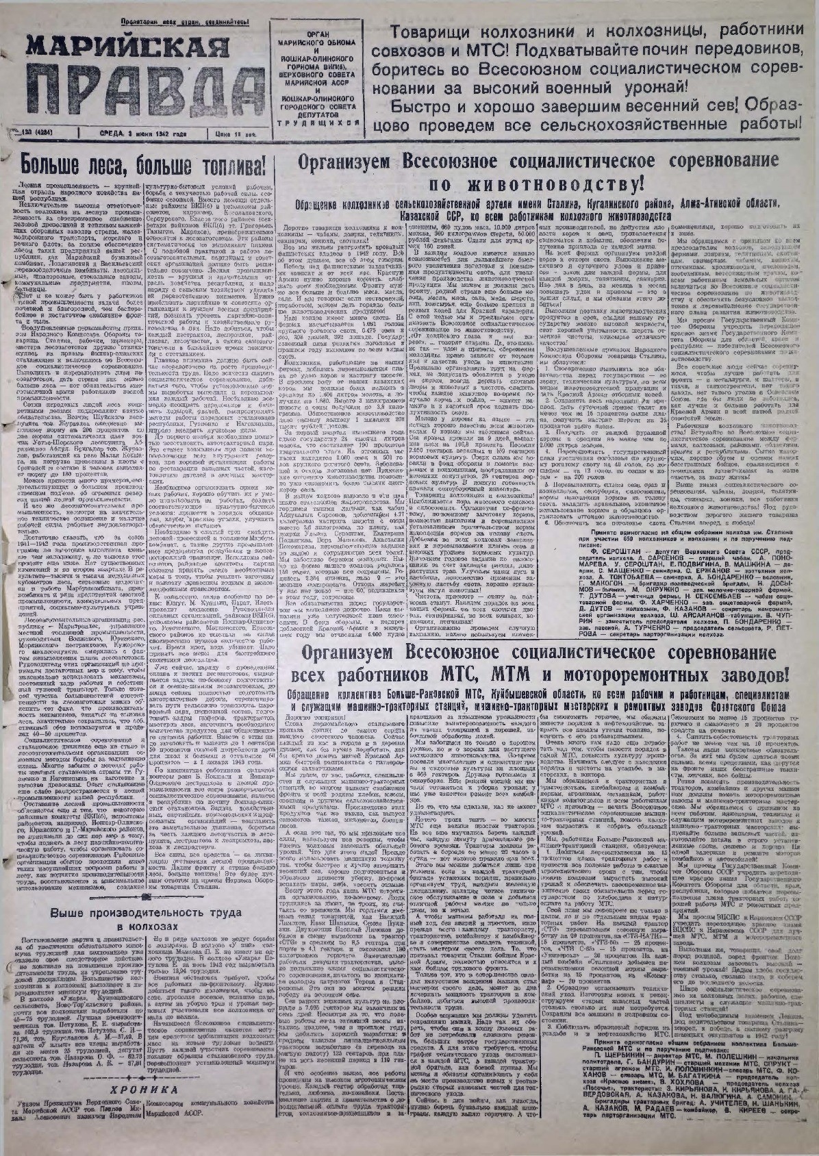 Газета «Марийская правда» от 03.06.1942