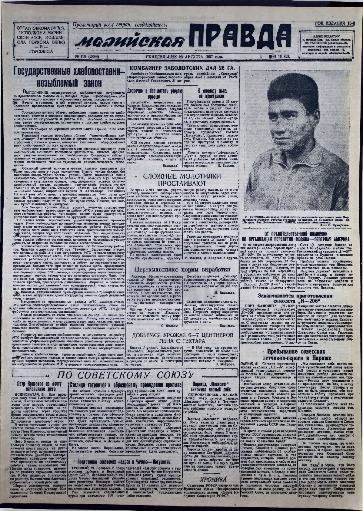 Газета «Марийская правда» от 23.08.1937