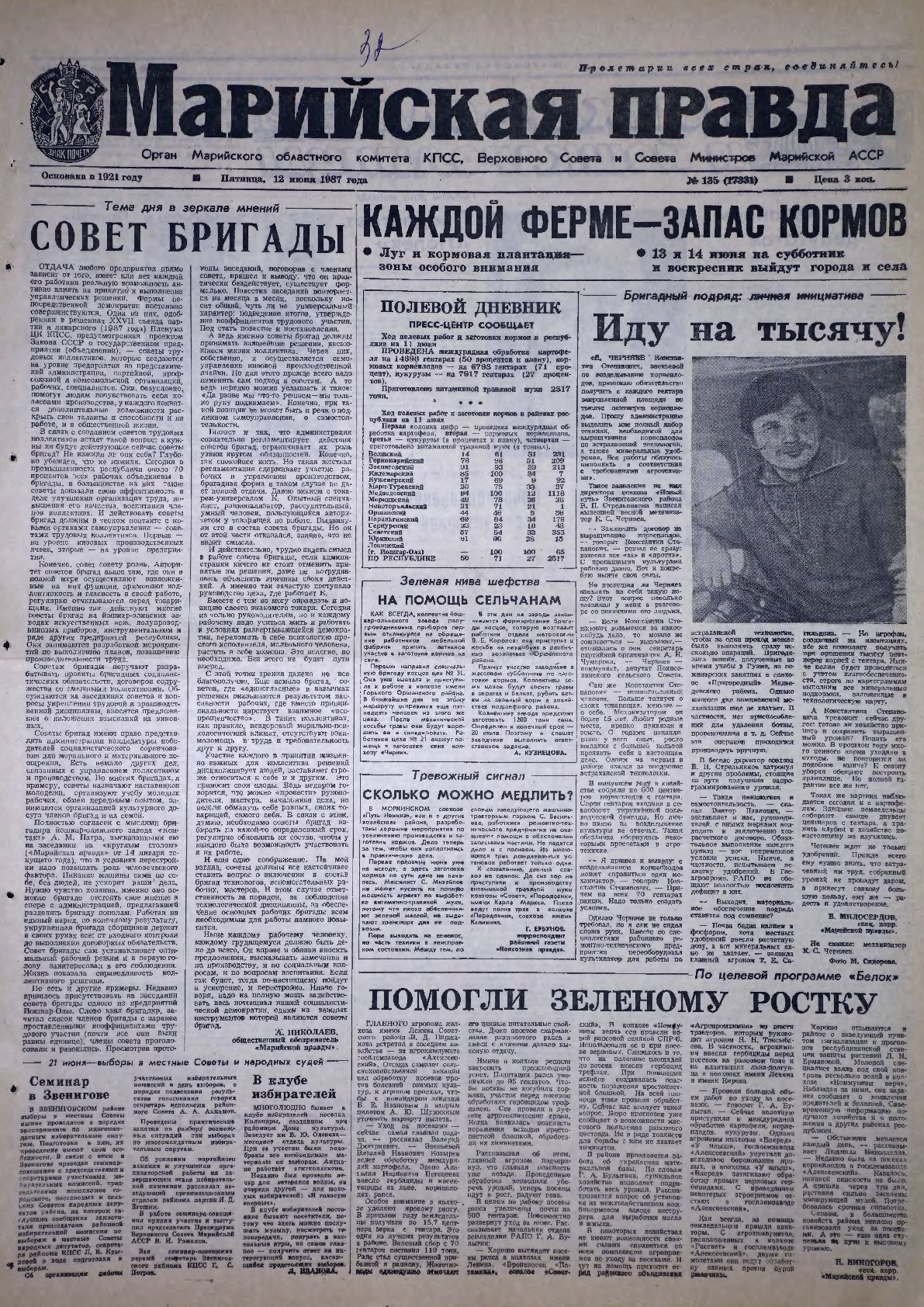 Газета «Марийская правда» от 12.06.1987