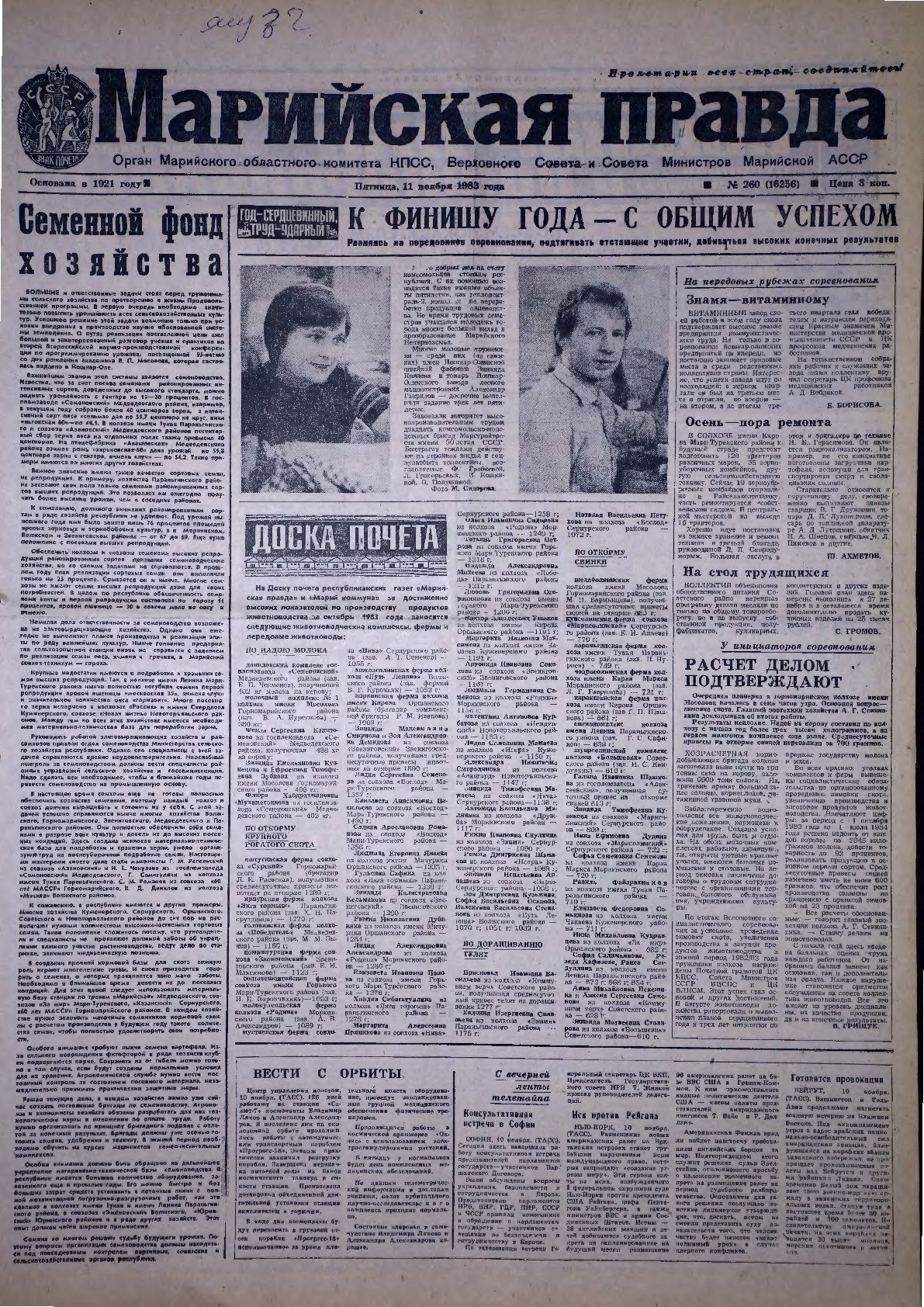 Газета «Марийская правда» от 11.11.1983