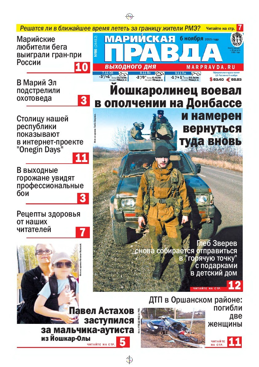 Газета «Марийская правда» от 06.11.2015